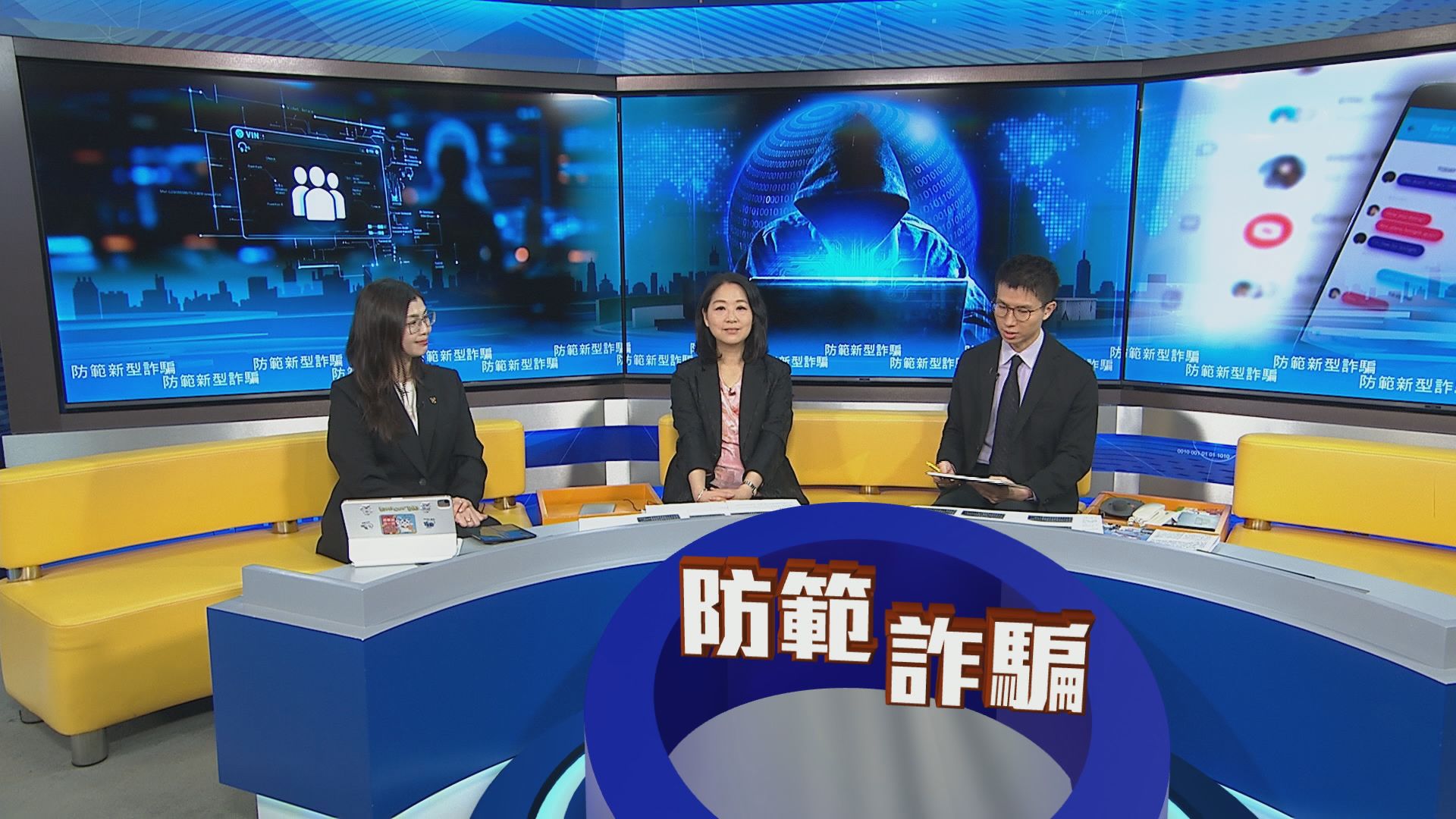 時事全方位｜防範新型詐騙(一)