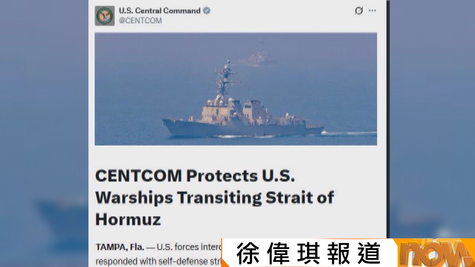 美以伊戰爭｜伊朗攻擊美軍艦　美軍空襲伊朗還擊　特朗普警告伊朗或面臨更猛烈打擊