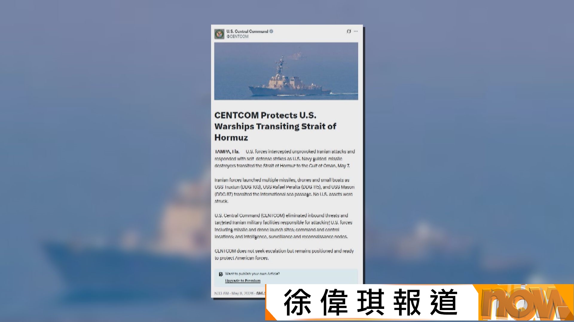 美以伊戰爭｜伊朗攻擊美軍艦　美軍空襲伊朗還擊　特朗普：屬「愛的敲打」非結束停火