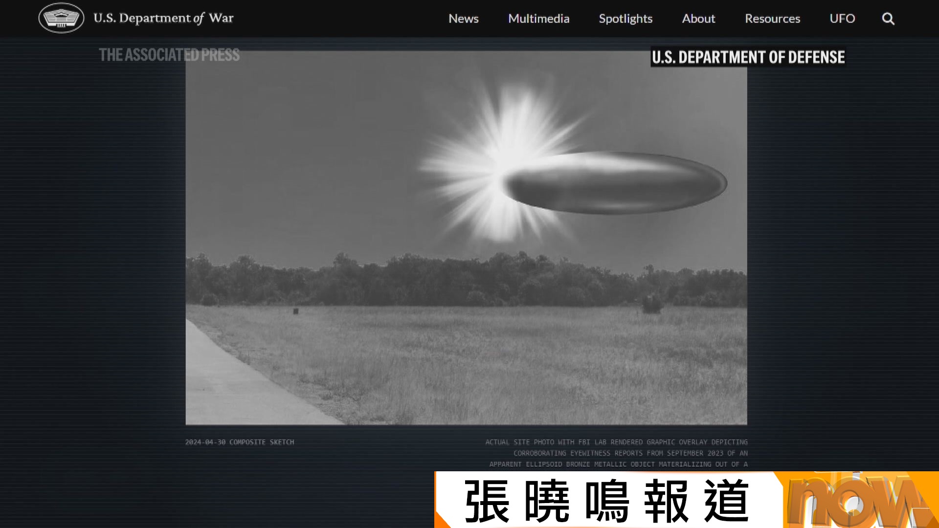 美國國防部公開首批記載UFO檔案　包括阿波羅17號太空人在月球上看到光點