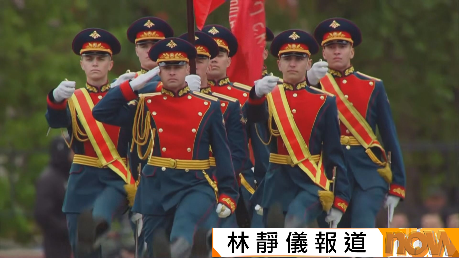 俄羅斯紅場閱兵規模縮減　沒展示軍備　北韓士兵參與列陣