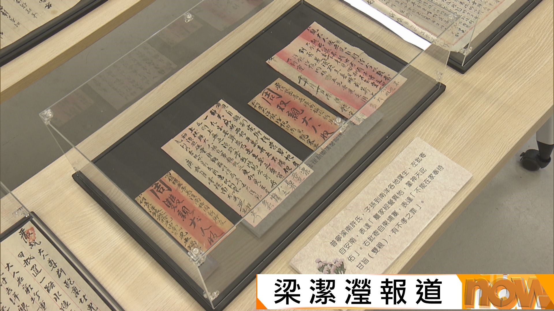 團體舉辦僑批展　宣揚海外華僑家國情懷