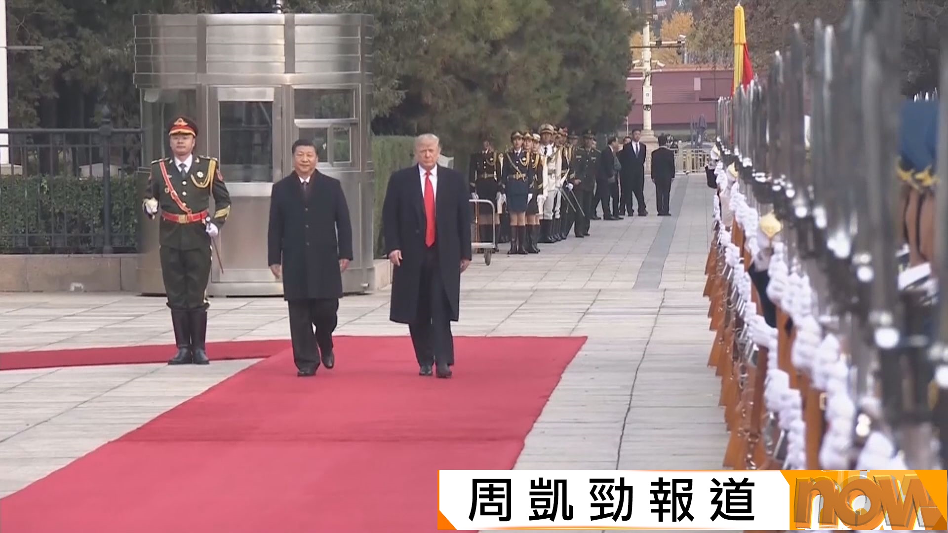 外交部宣布特朗普周三至周五國事訪華　白宮：特朗普周四與習近平會面