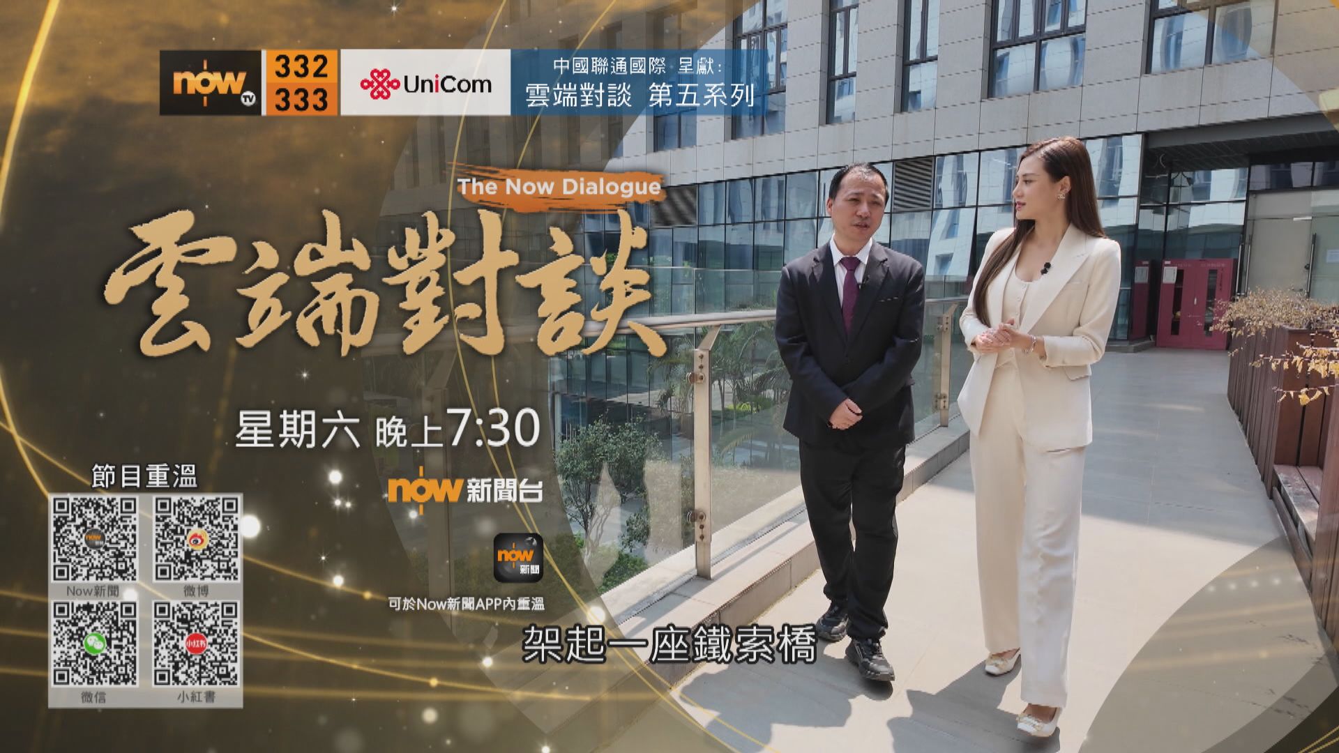 中國聯通國際呈獻：雲端對談第五系列　付瑩專訪預告(一)