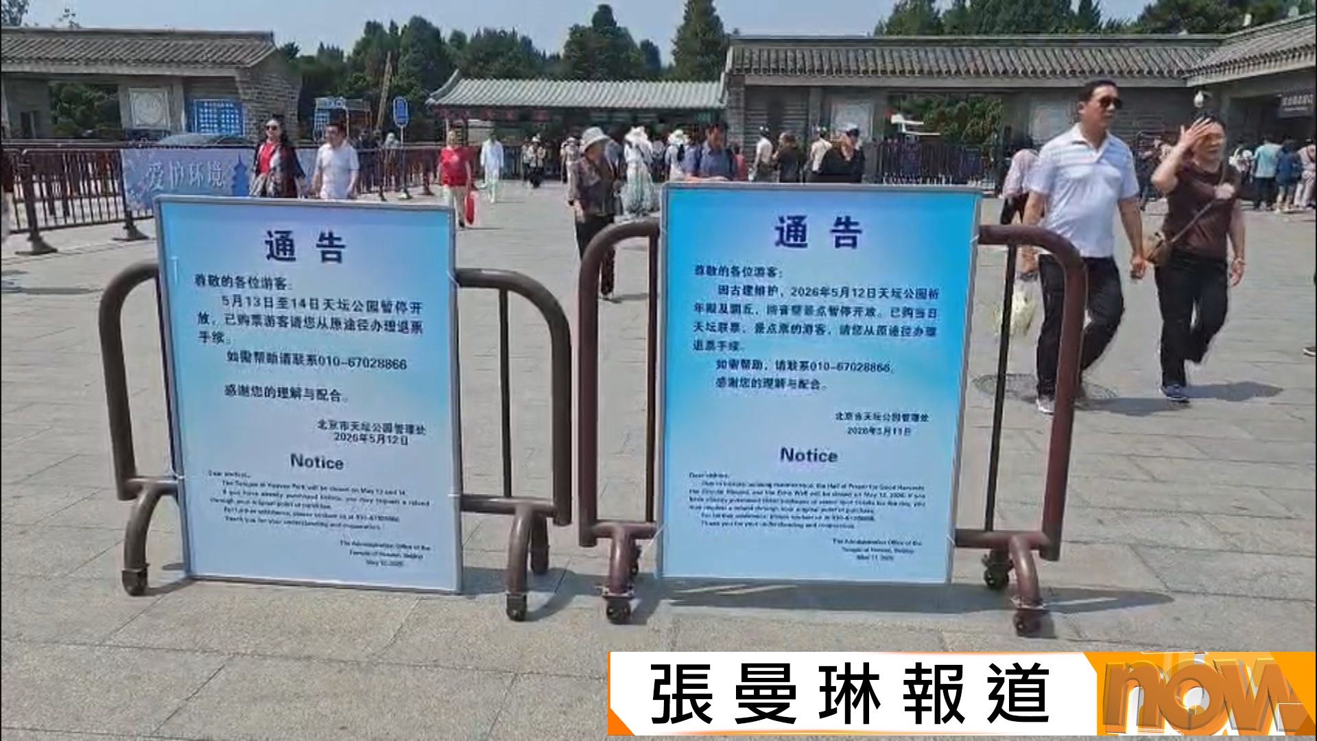 特朗普訪華｜行程包括參觀天壇　天壇公園周三至周四暫停開放