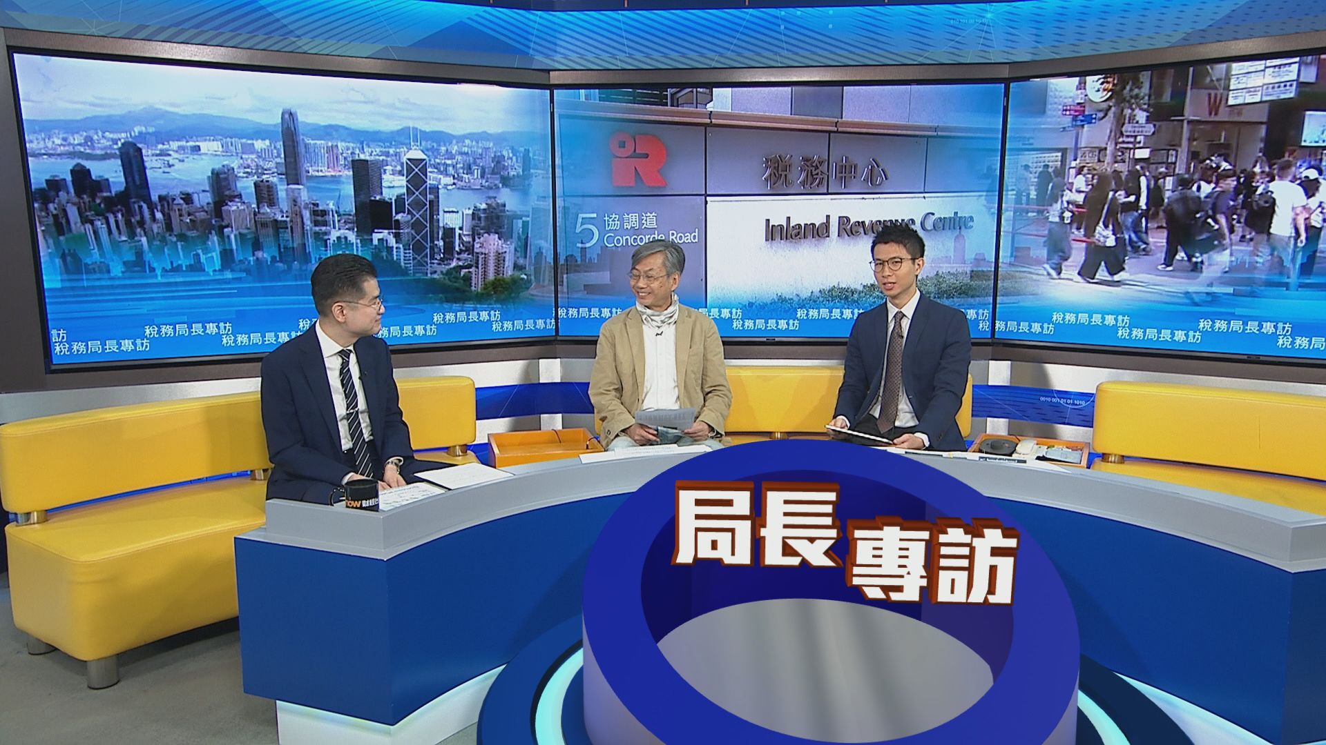 時事全方位｜稅務局長專訪(一)