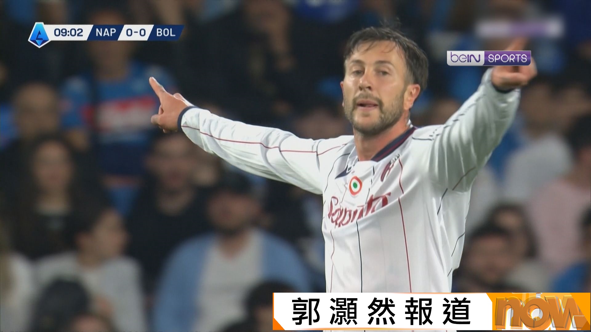 意甲　拿玻里 2:3 博洛尼亞