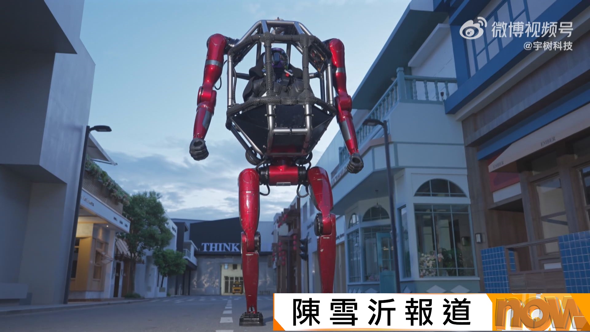 宇樹科技發布全球首款量產版載人機甲　售價390萬元人民幣起