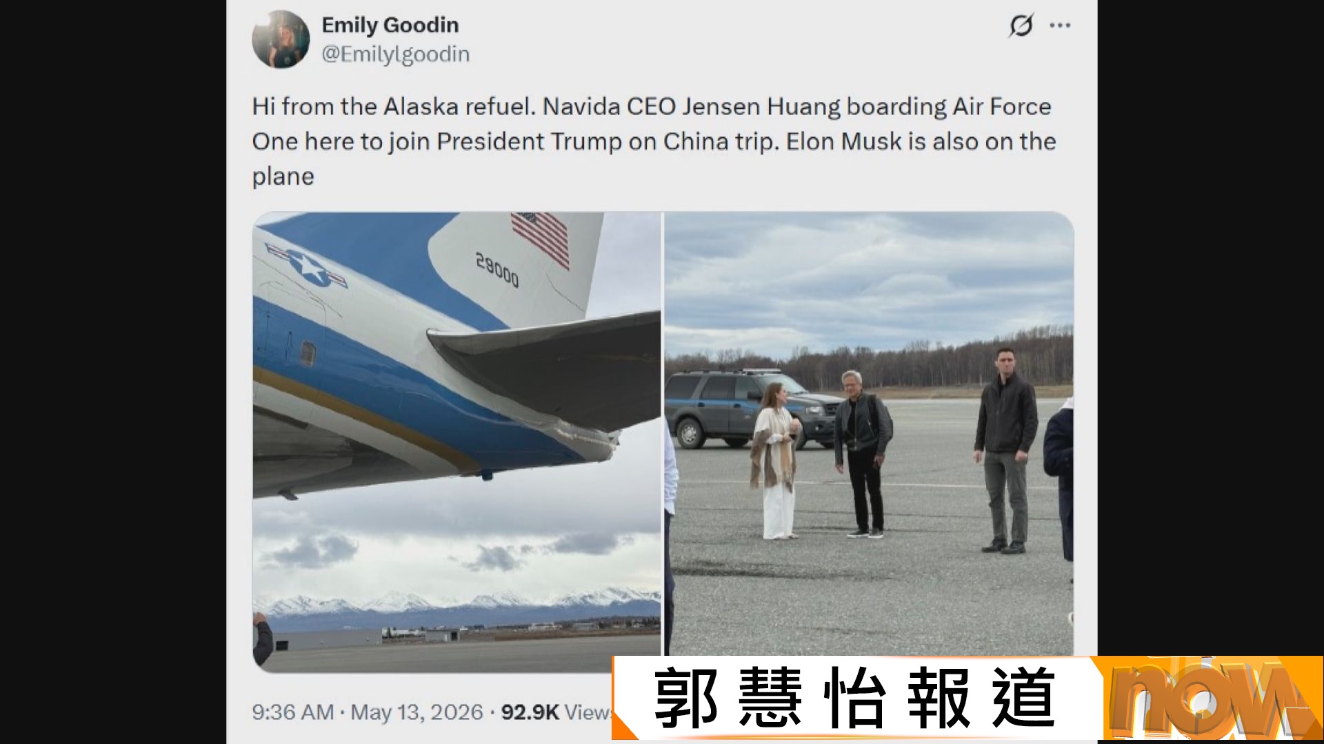 特朗普訪華｜黃仁勳突登專機隨特朗普訪華　據報特朗普最後一刻才致電通知對方上機