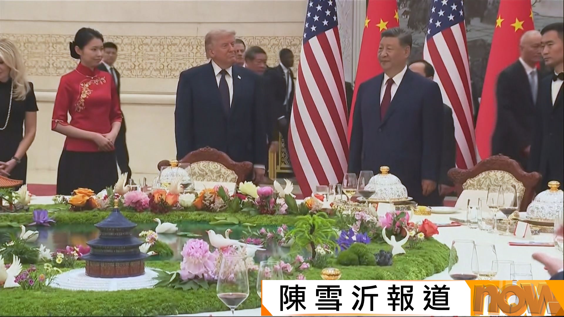 特朗普訪華｜習近平於人民大會堂金色大廳設宴招待　特朗普邀習近平伉儷九月訪白宮