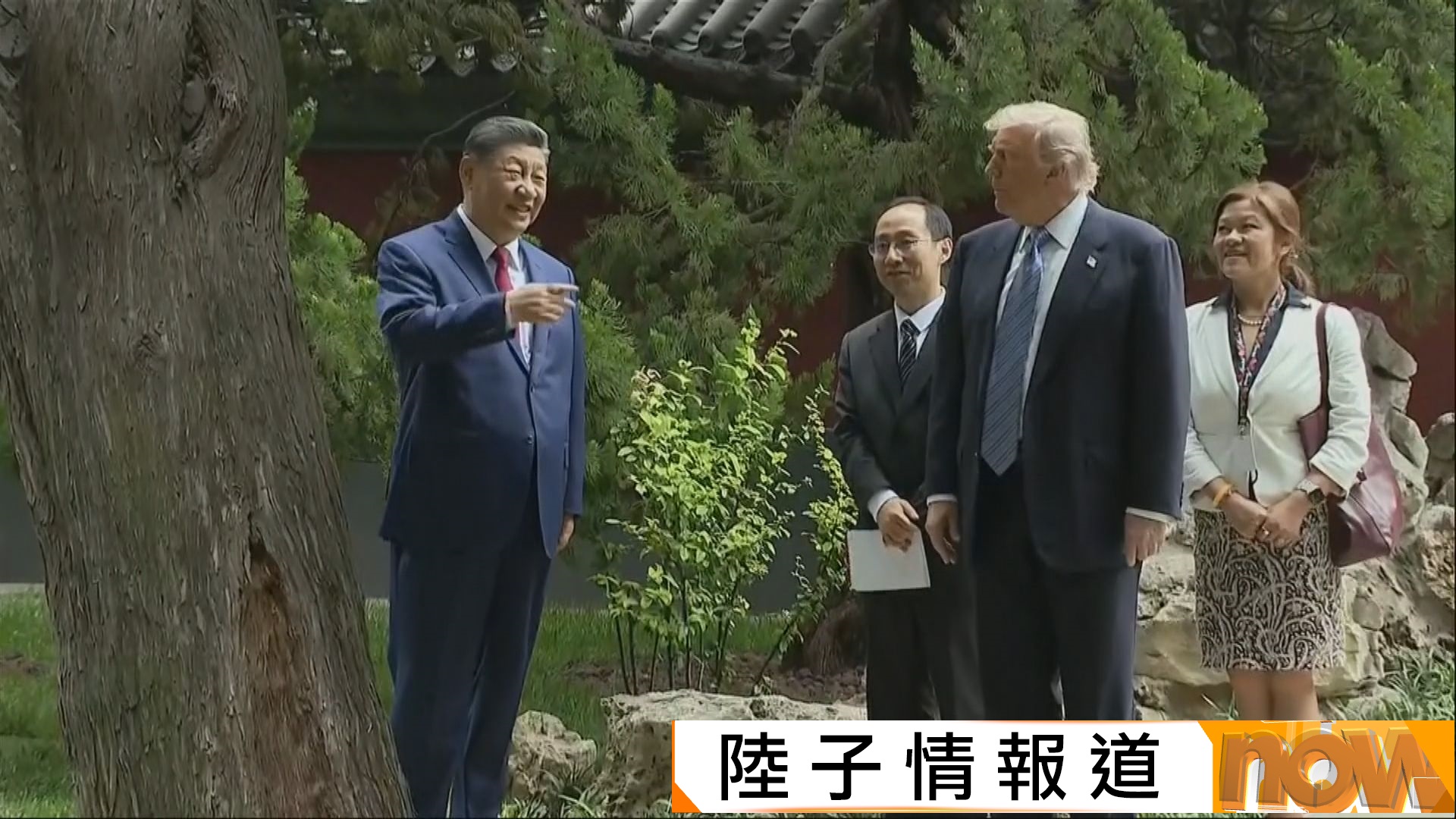 習特會｜中美元首中南海茶敘小範圍會晤　習近平形容特朗普此行是歷史性訪問
