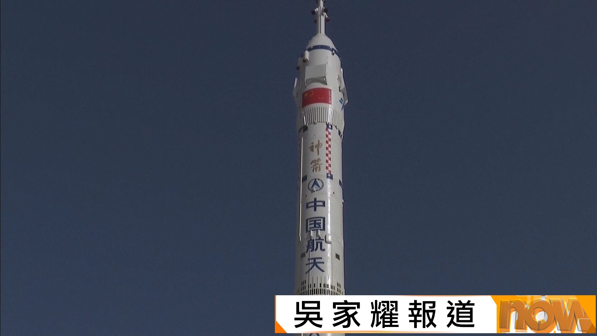 神舟二十三號｜載人飛船將於近日擇機發射　外界關注會否有香港航天員升空