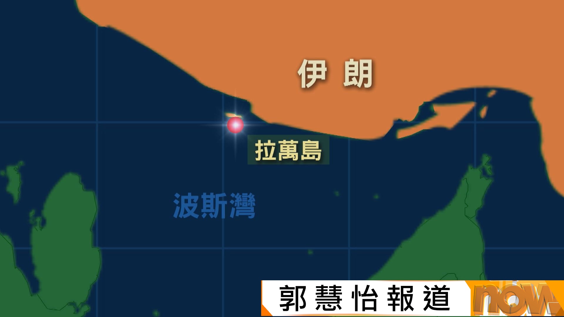 美以伊戰爭｜據報特朗普政府游說奪取伊朗關鍵島嶼　美國以色列最快本周恢復打擊伊朗