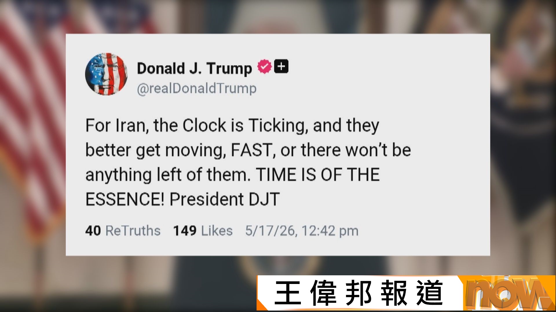 美以伊戰爭｜特朗普促伊朗迅速行動否則一無所有　據報美方周二討論重啟對伊打擊