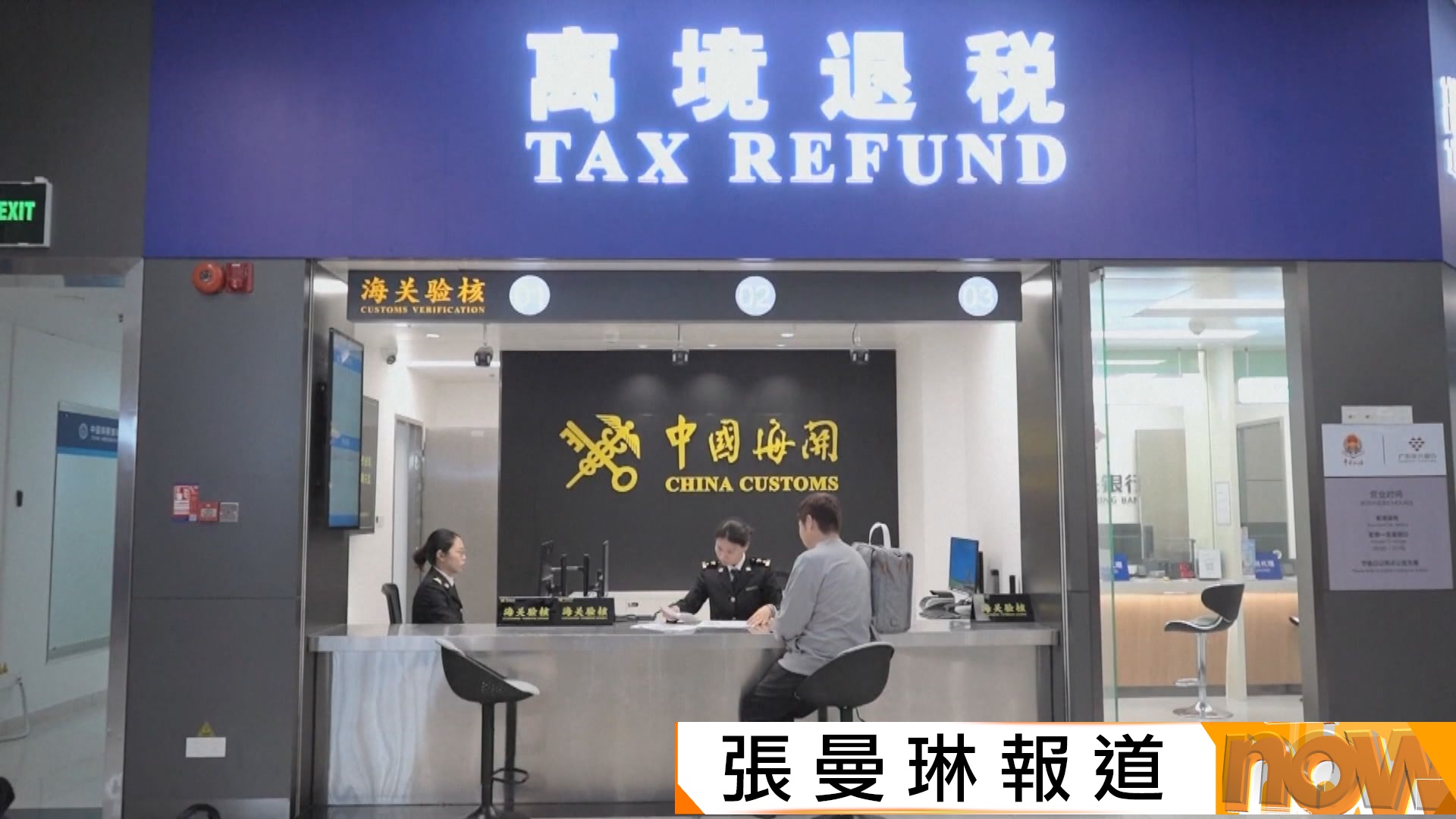 內地七月優化退稅　流程全無紙化　離境期限延至28天
