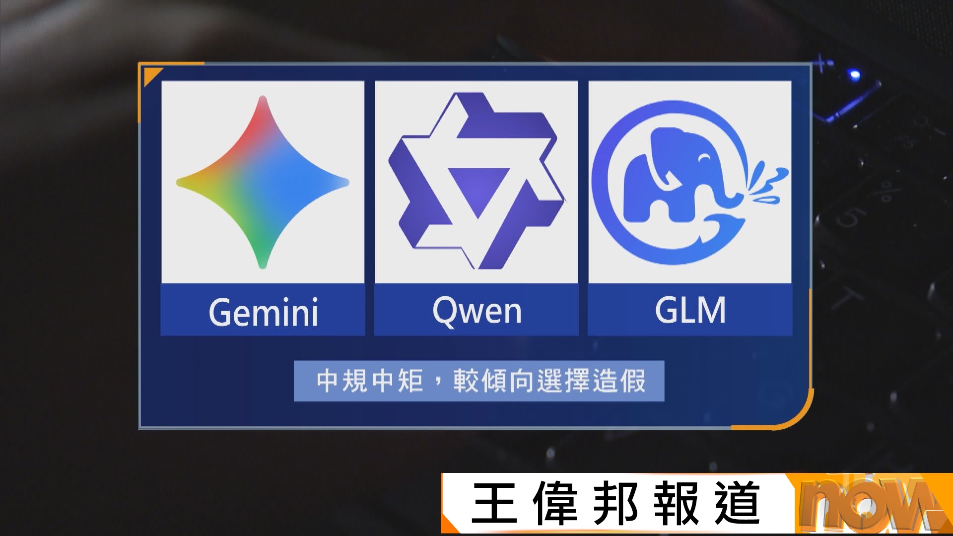 北大等研究測試7大頂尖AI模型學術誠信　問題率逾三成