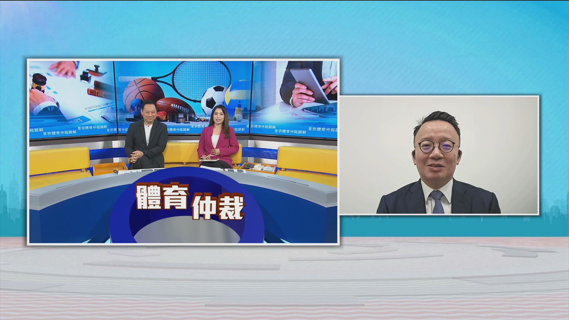 時事全方位｜首宗體育仲裁調解