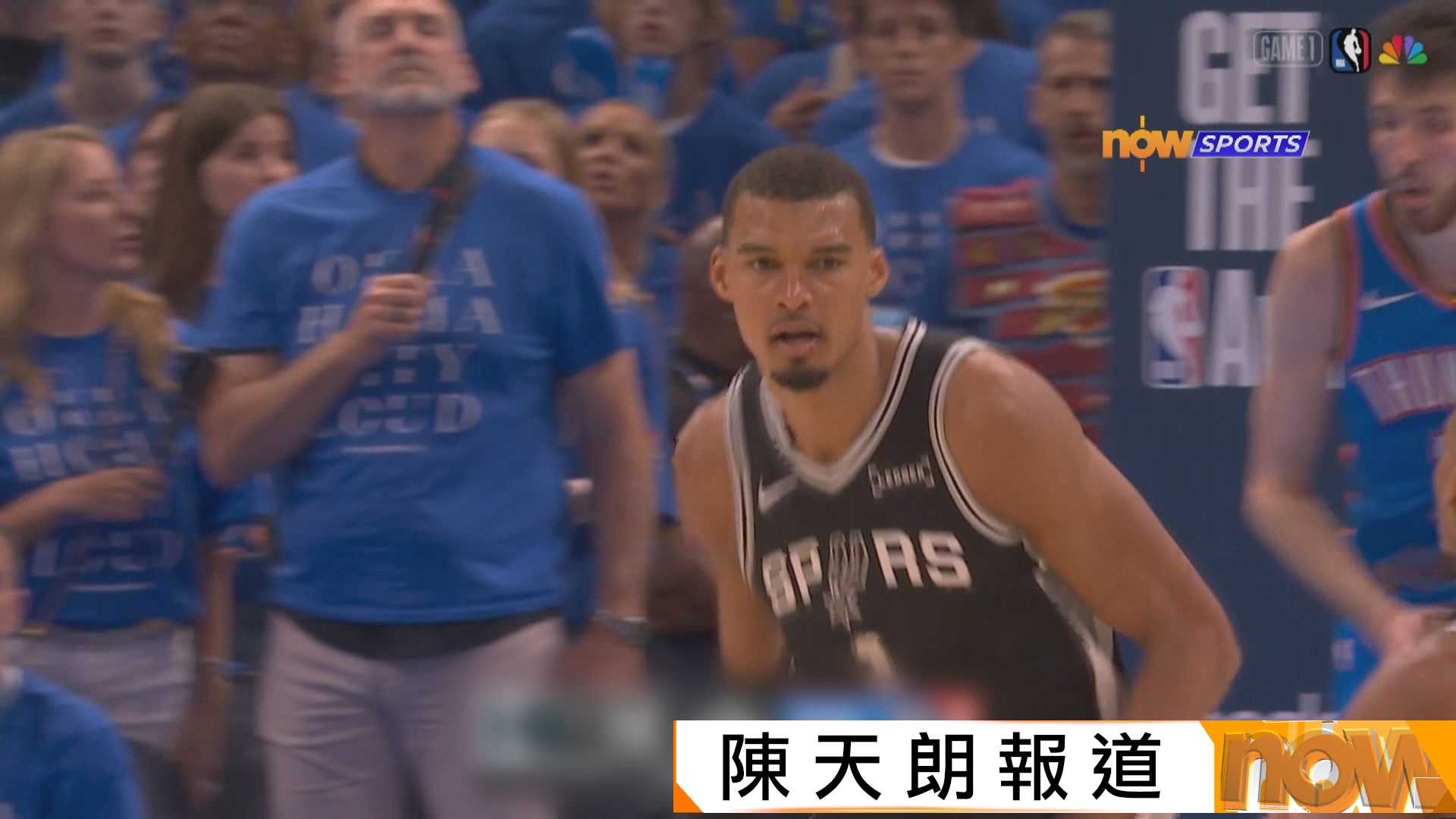 NBA季後賽西岸決賽　雲班亞馬41分24籃板　助馬刺雙加時贏雷霆7分