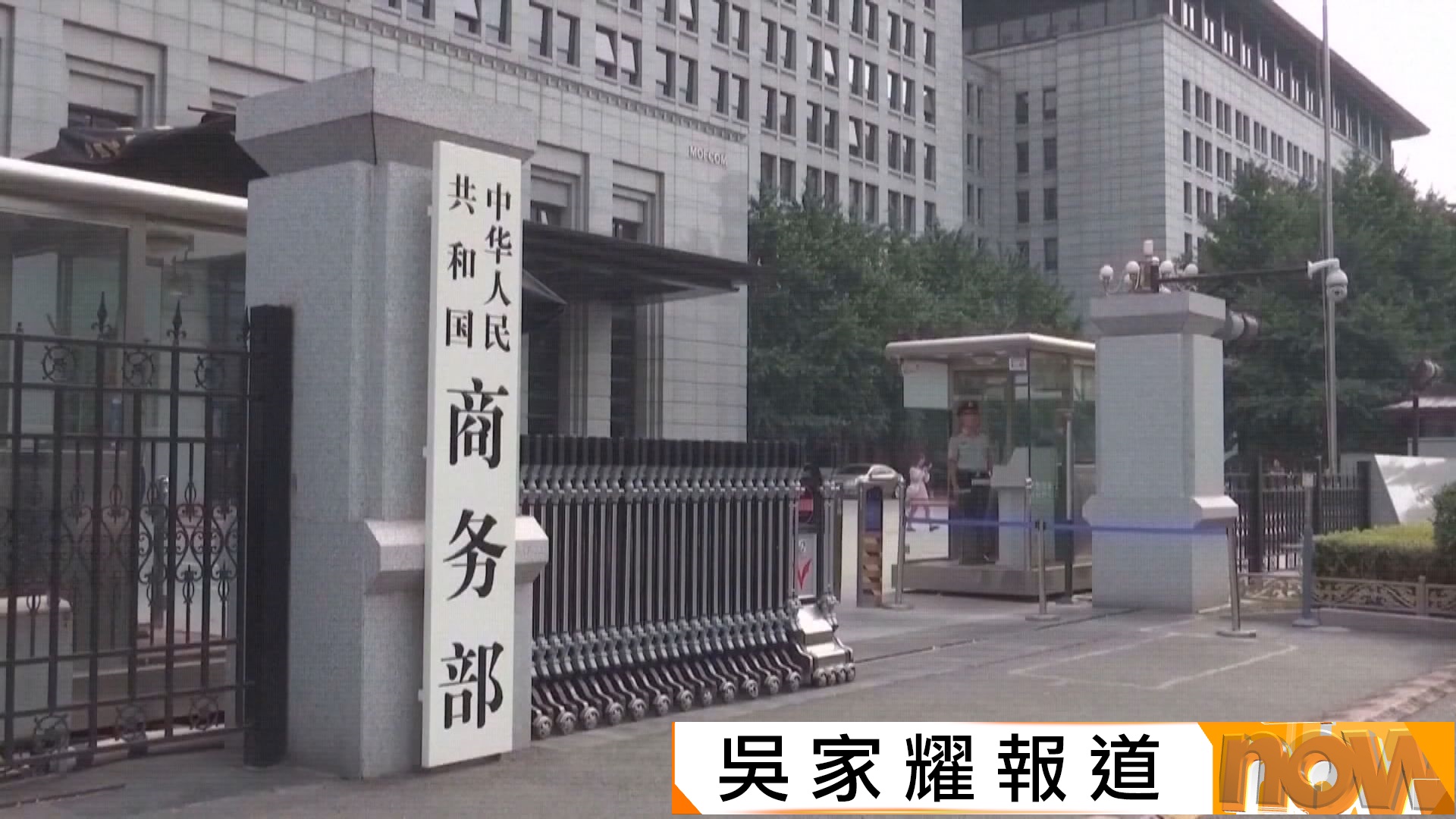 商務部稱中美同意討論各就300億美元商品對等降稅