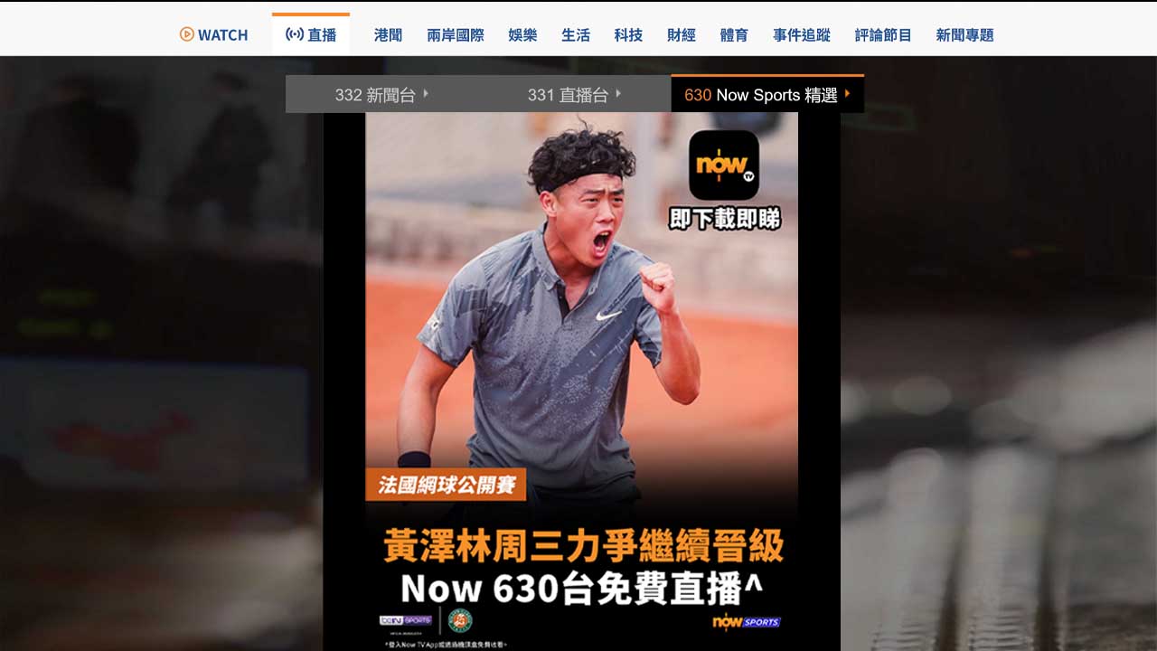 【直播預告】撐黃澤林繼續晉級！今晚7點半上Now.com直播頁點選630 NowSports精選免費收看