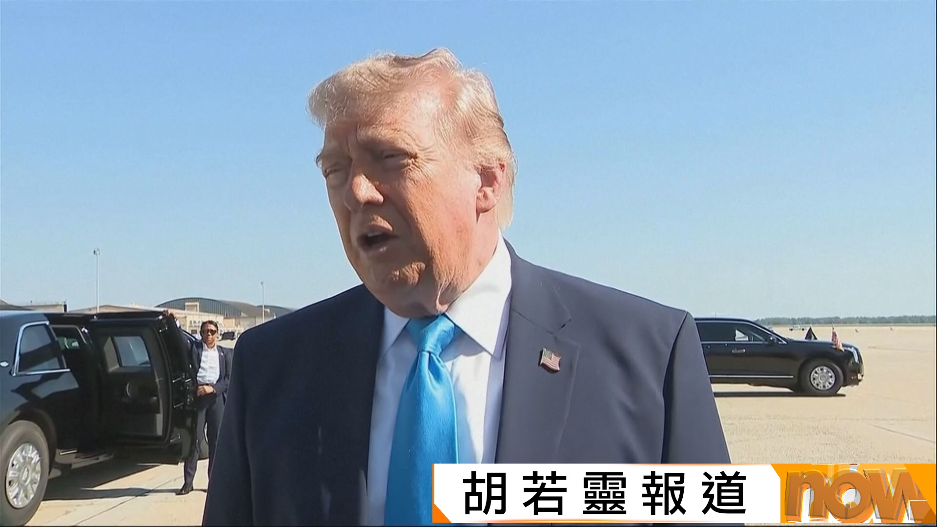 特朗普稱會在對台軍售前與賴清德通話　據報北京拖延美國國防部官員訪問行程