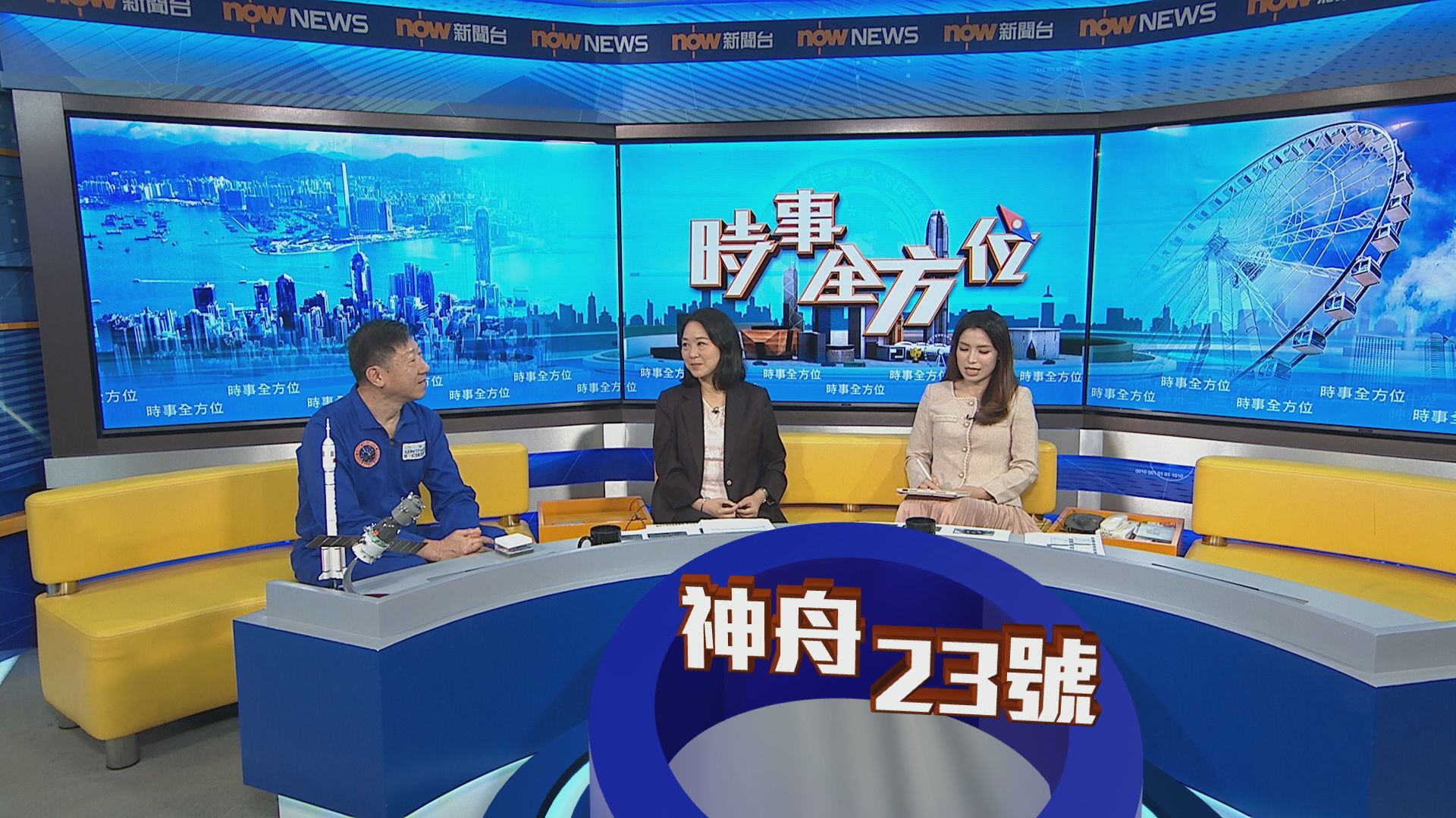 時事全方位｜神舟二十三號準備升空(一)