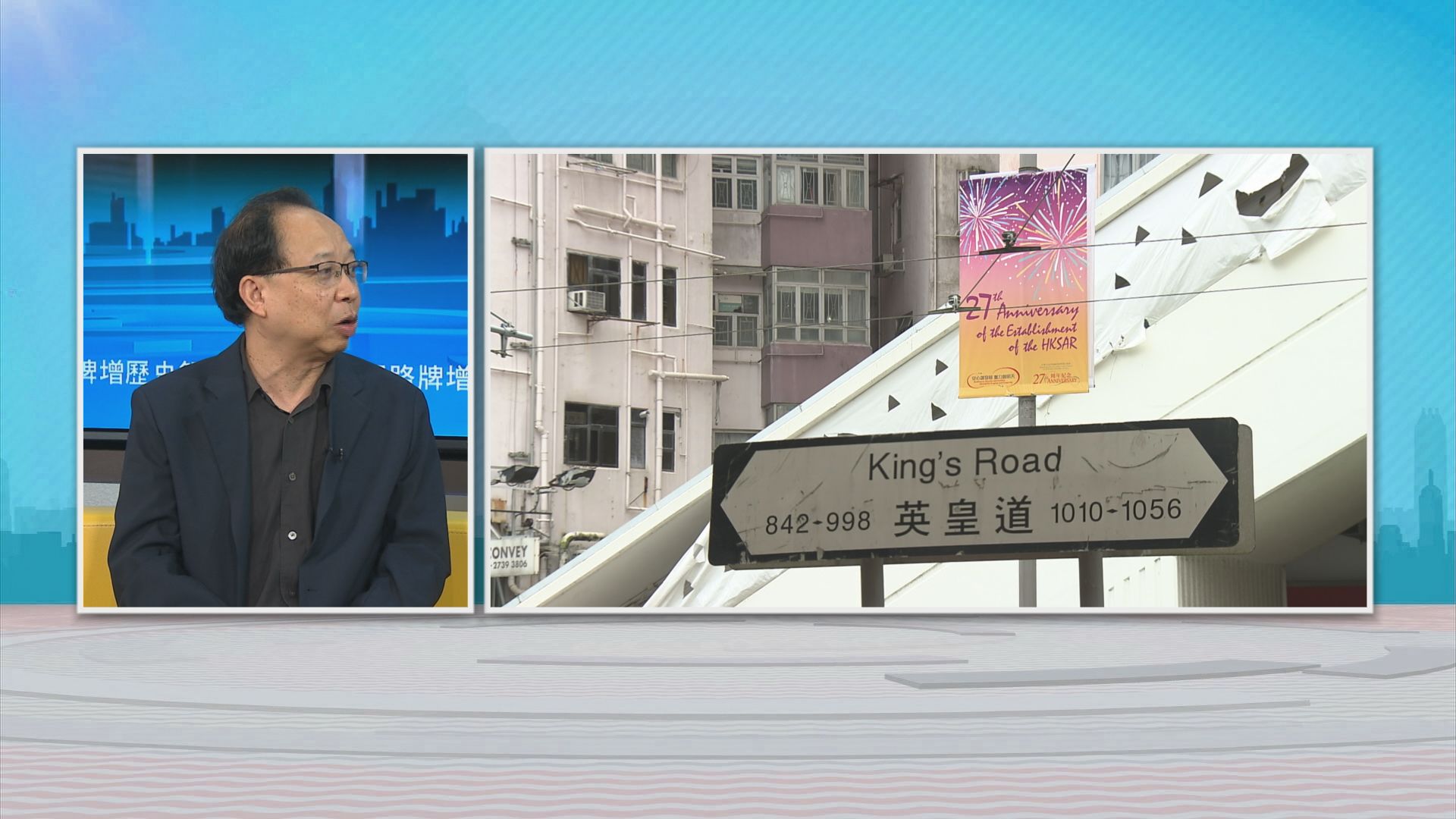 時事全方位｜倡路牌增歷史解說(二)