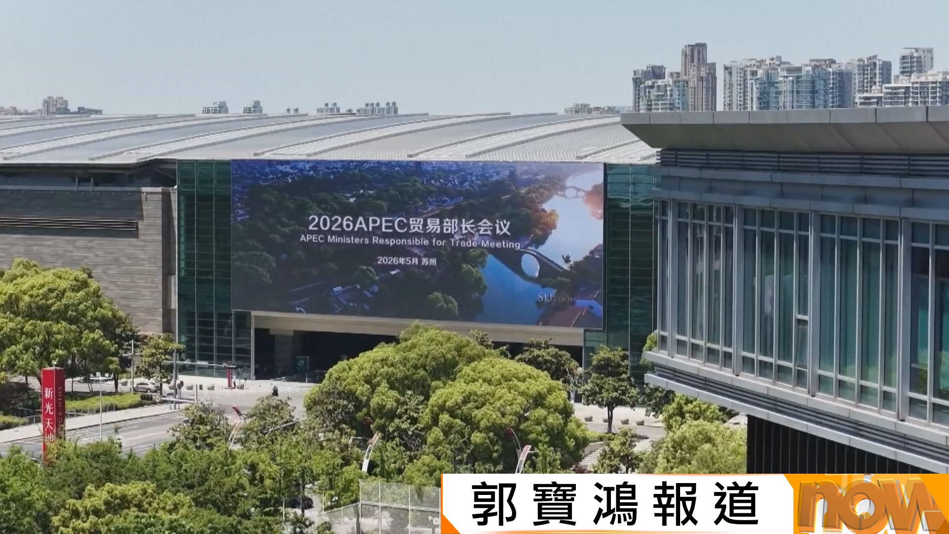 APEC貿易部長會議蘇州市召開　外界關注中日本官員會否接觸