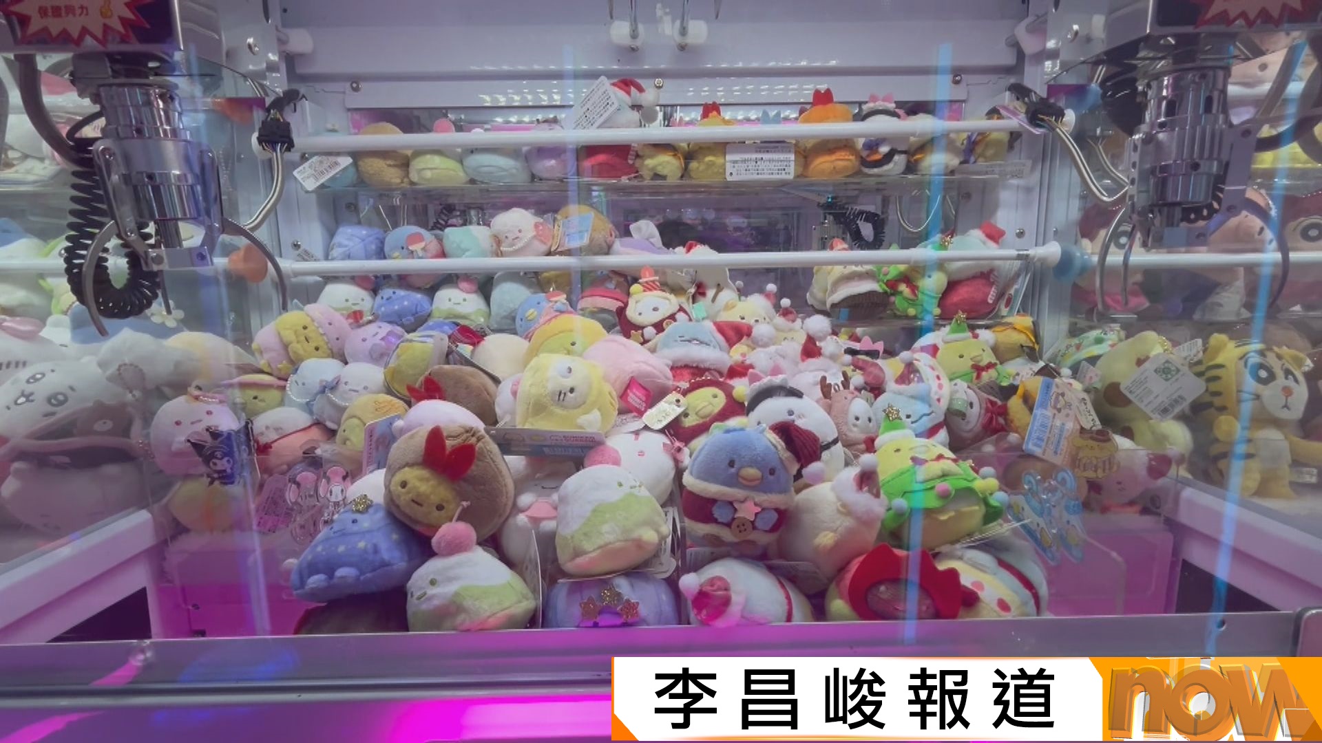 修例規管夾公仔機店　麥美娟：考慮調整每局金額獎品價值上限