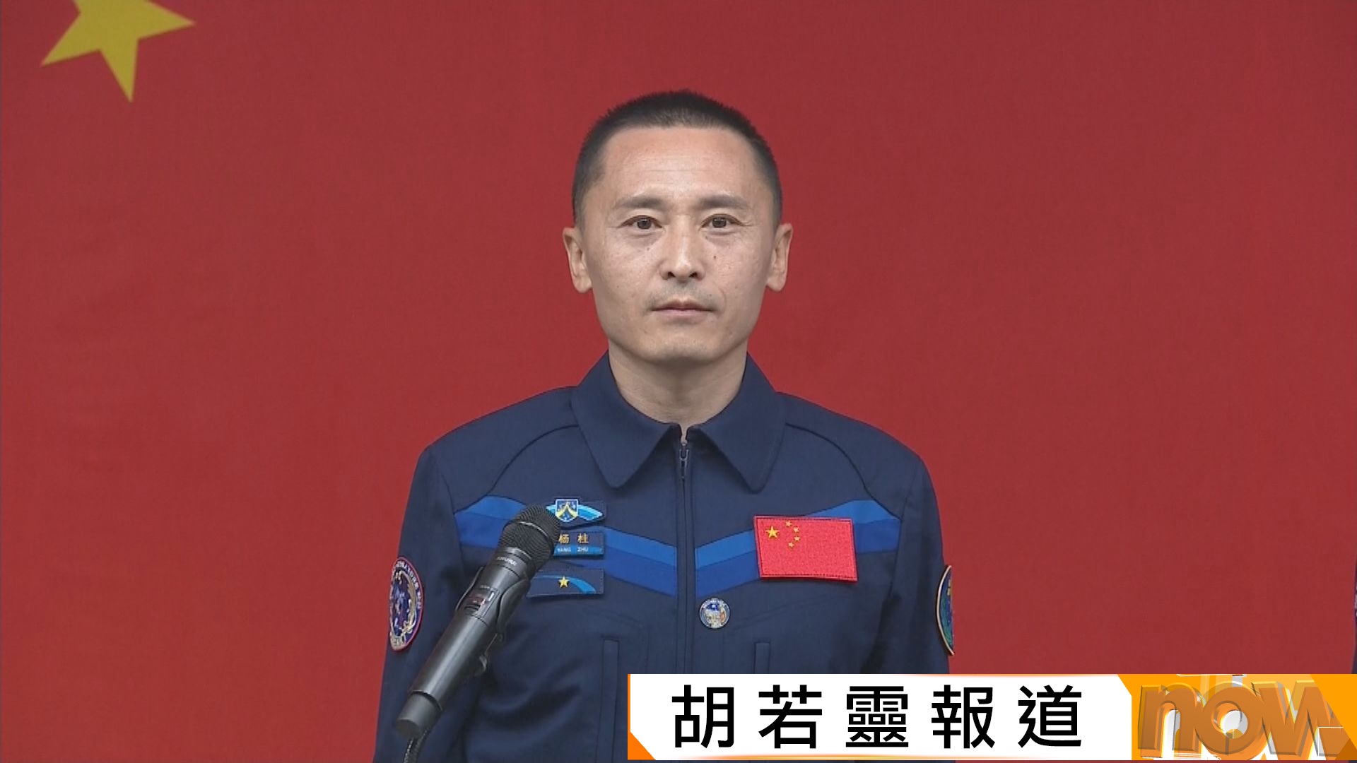 神舟二十三號｜首次有飛行工程師擔任指令長　朱楊柱感責任重大、團隊融洽