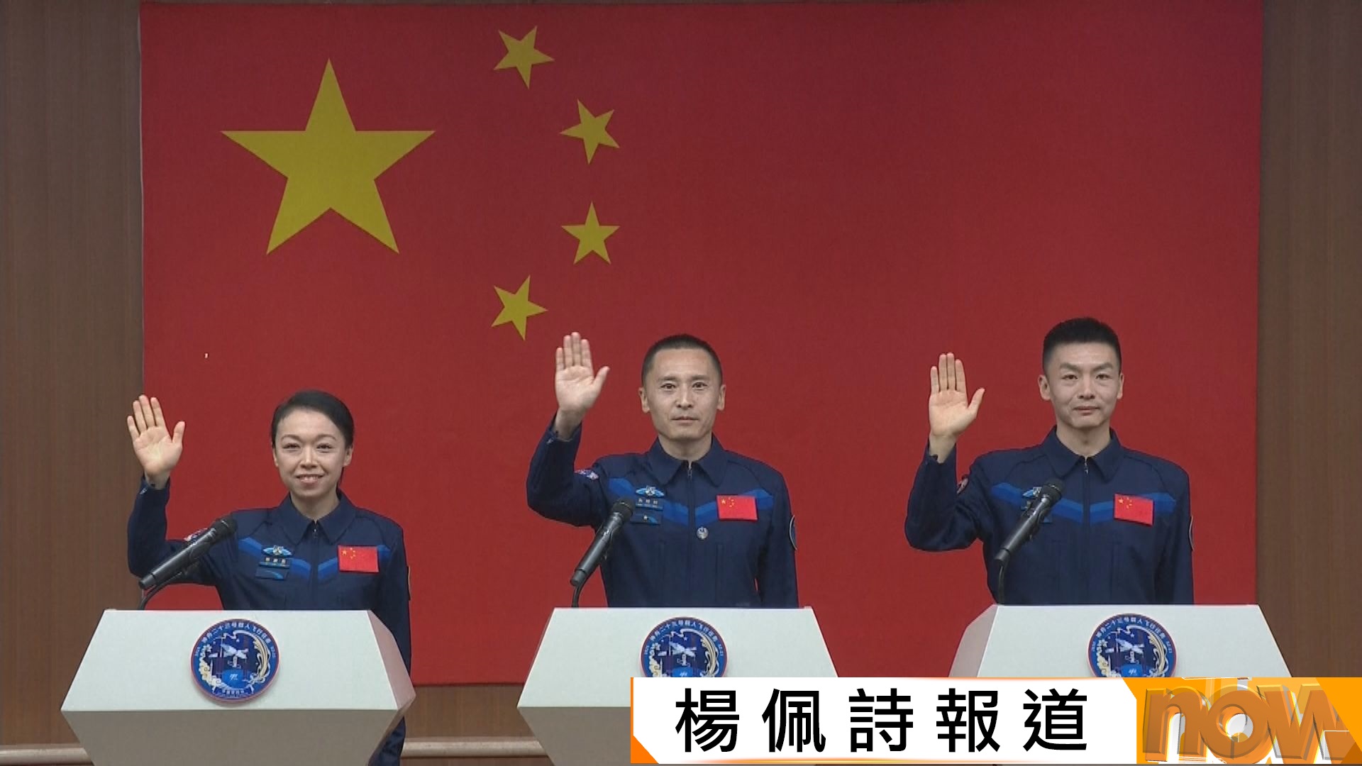 神舟二十三號乘組：黎家盈、朱楊柱、張志遠　黎家盈：一定全力以赴　不辜負香港市民期望