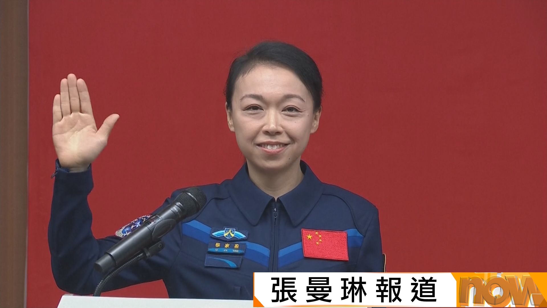 神舟二十三號｜香港首名航天員執行國家航天任務　黎家盈：一定全力以赴