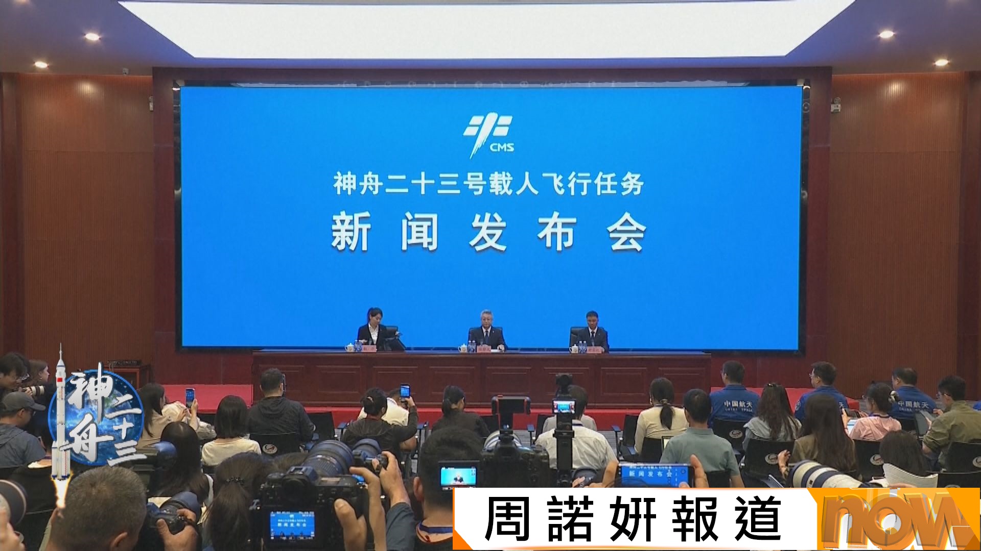 神舟二十三號｜運載火箭已加注推進劑　各項準備工作穩步推進