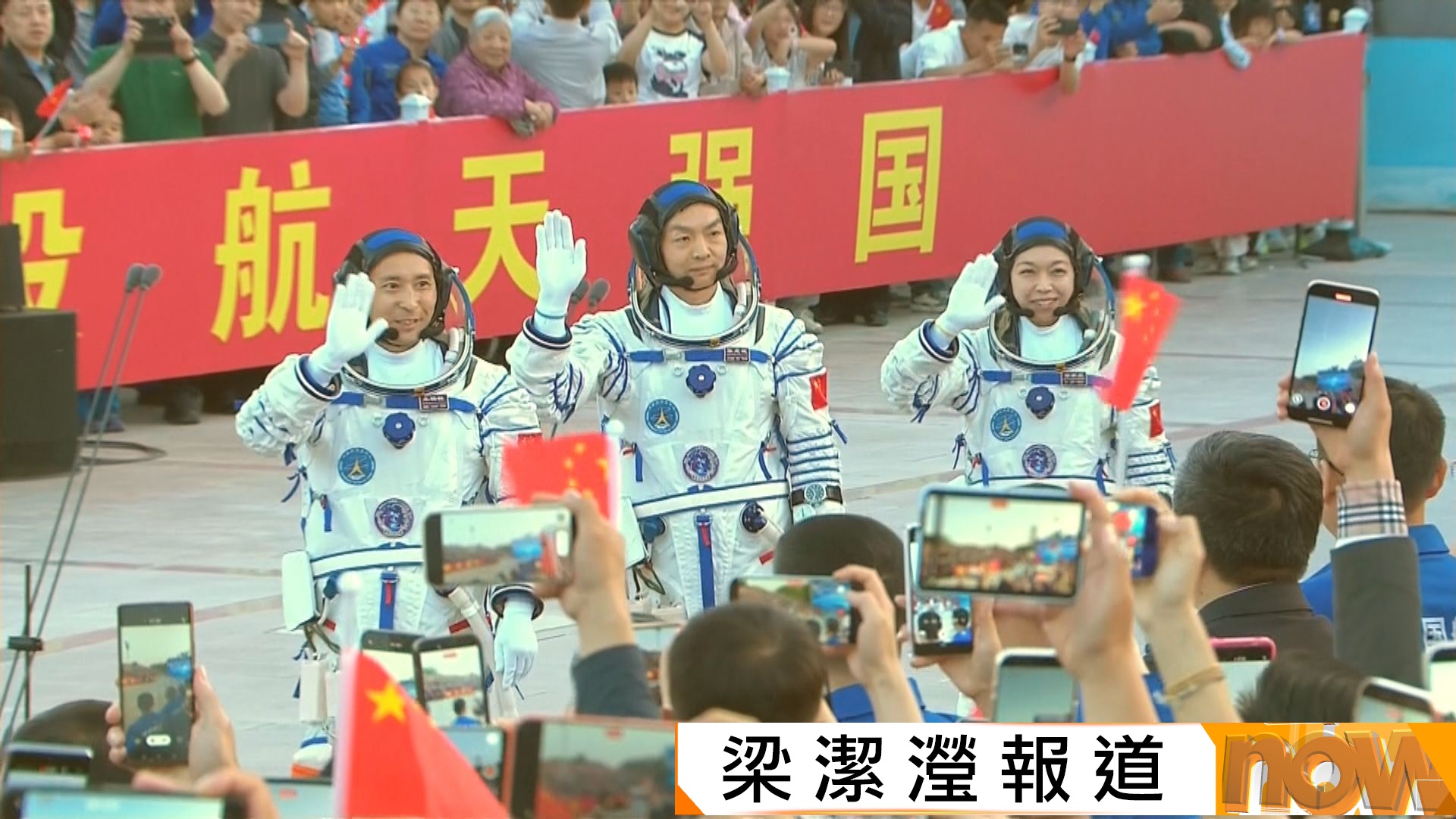 神舟二十三號三名航天員出席出征儀式　孫東到問天閣觀禮