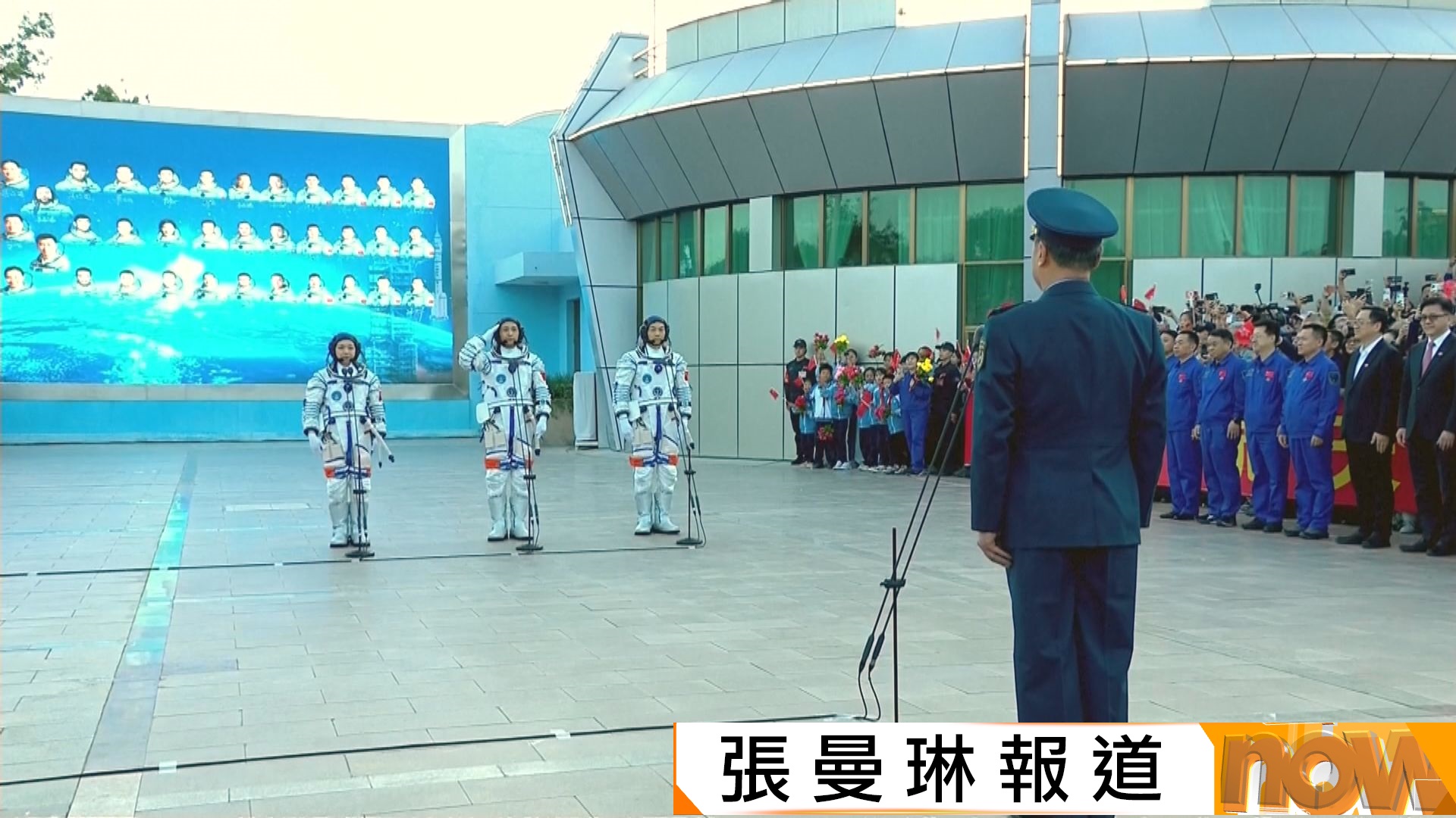 神舟二十三號三名航天員出席出征儀式　孫東到問天閣觀禮