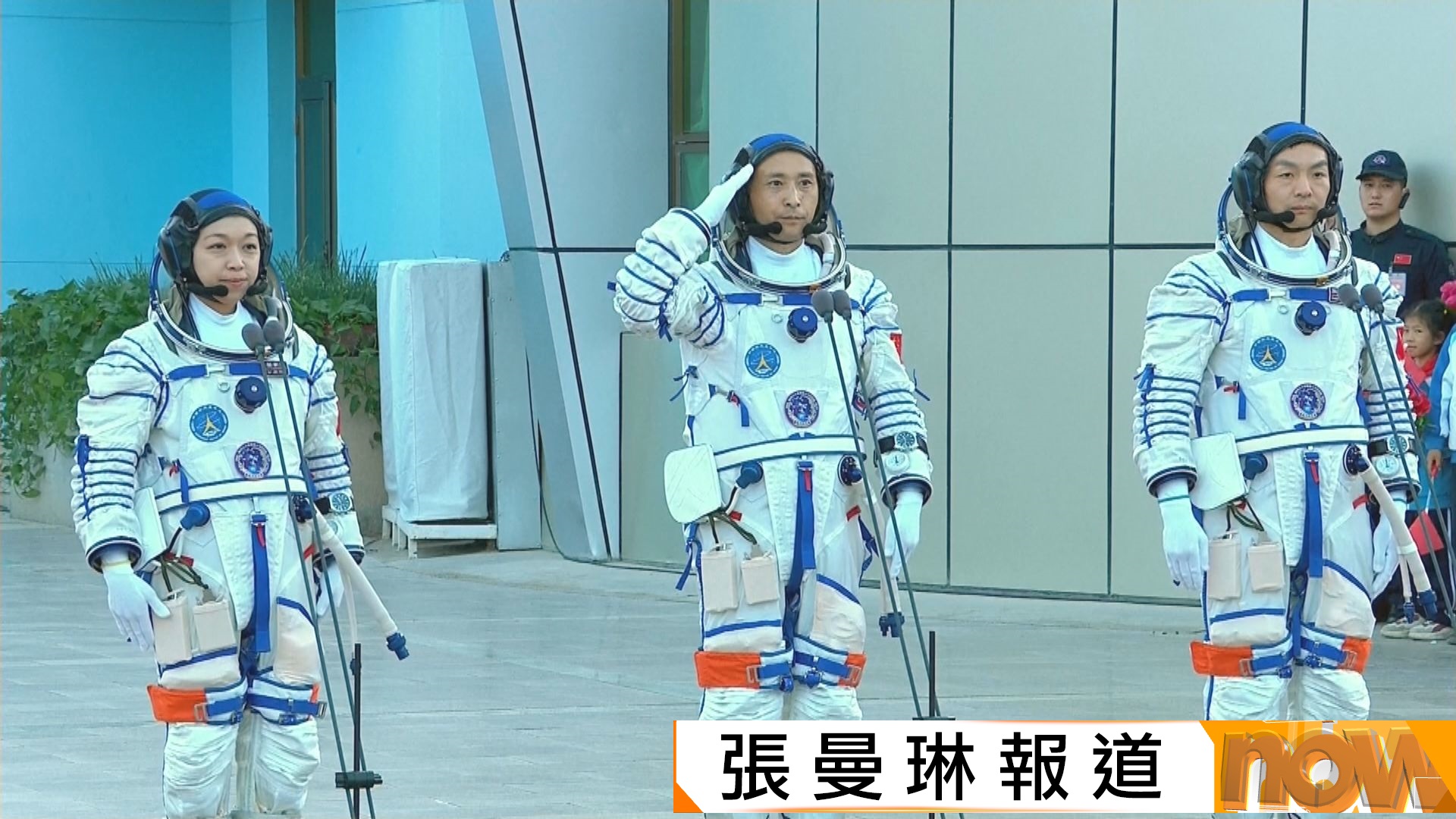 神舟二十三號三名航天員出席出征儀式　孫東到問天閣觀禮