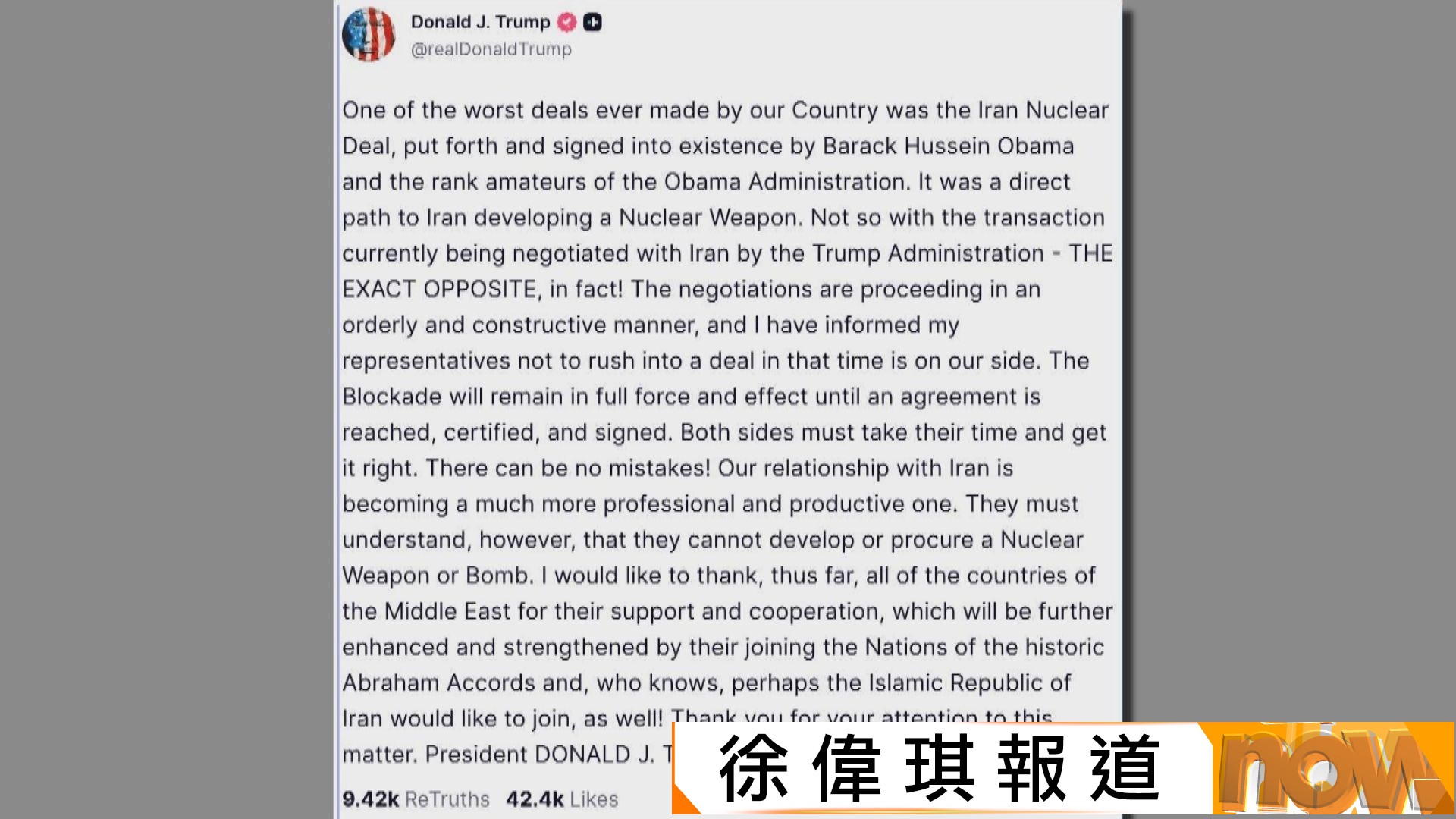 美以伊戰爭｜特朗普稱美伊協議仍未完全談妥　重申美方不急於達成協議