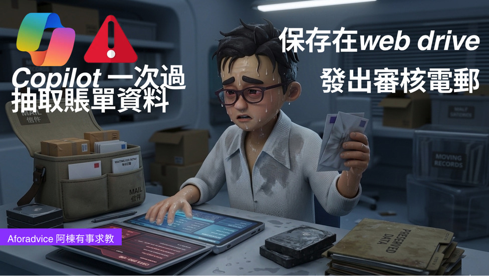 Copilot 一次過抽取賬單資料 保存在 onedrive 發出審核電郵 | AI agent 的重要性｜確立自動化 Petty Cash Claim 流程必先理解