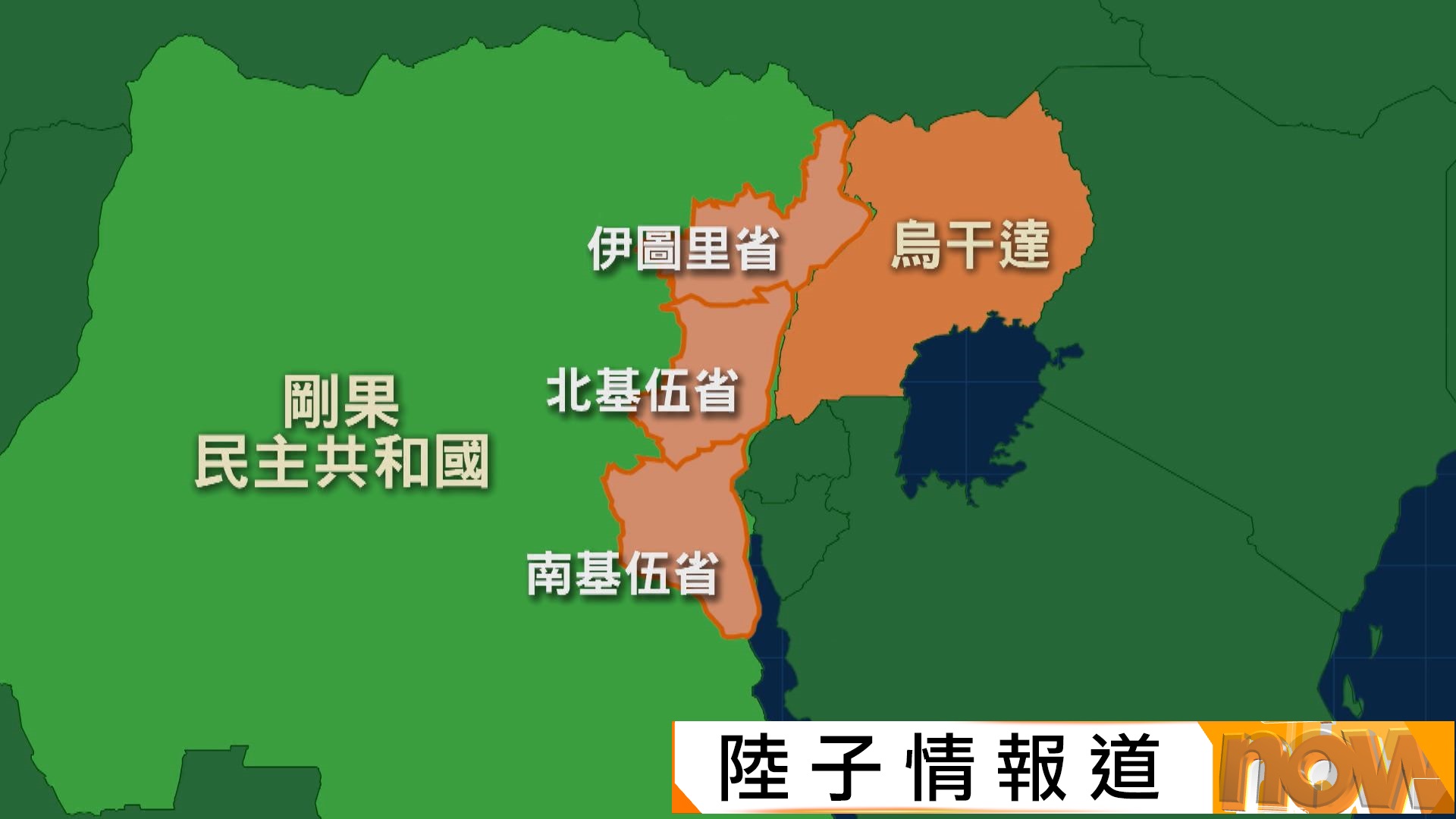 伊波拉疫情｜烏干達關閉接壤民主剛果邊境　美國強調全力阻止病毒傳入