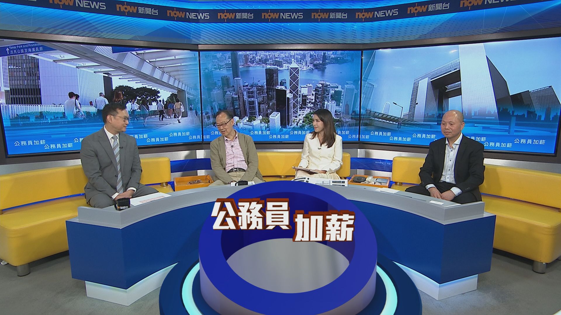 時事全方位｜公務員加薪(一)