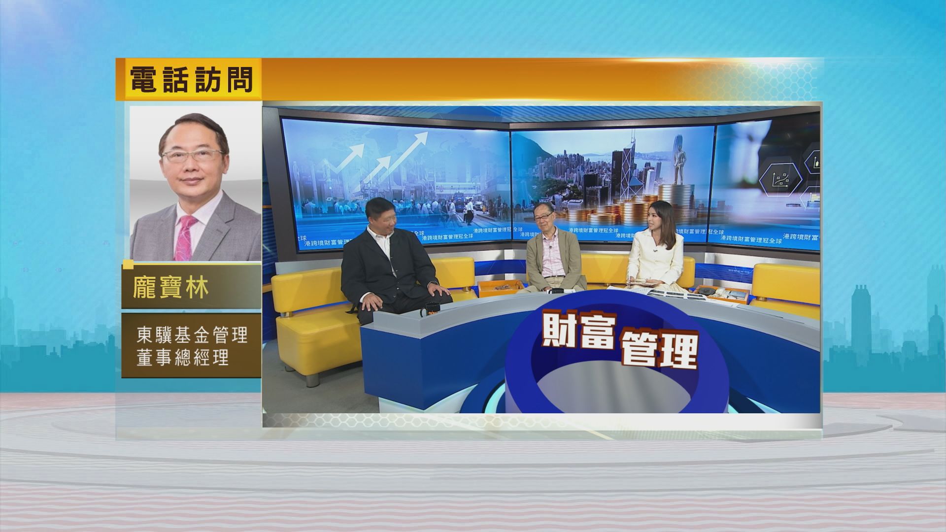 時事全方位｜港跨境財富管理冠全球(一) 