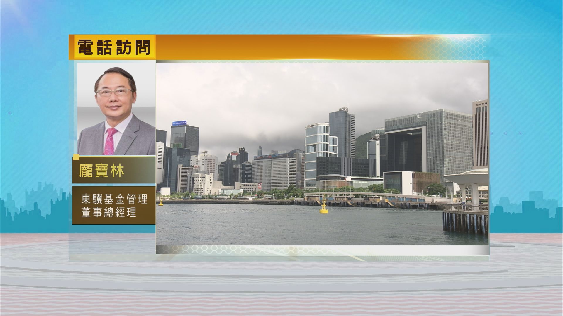 時事全方位｜港跨境財富管理冠全球(二) 