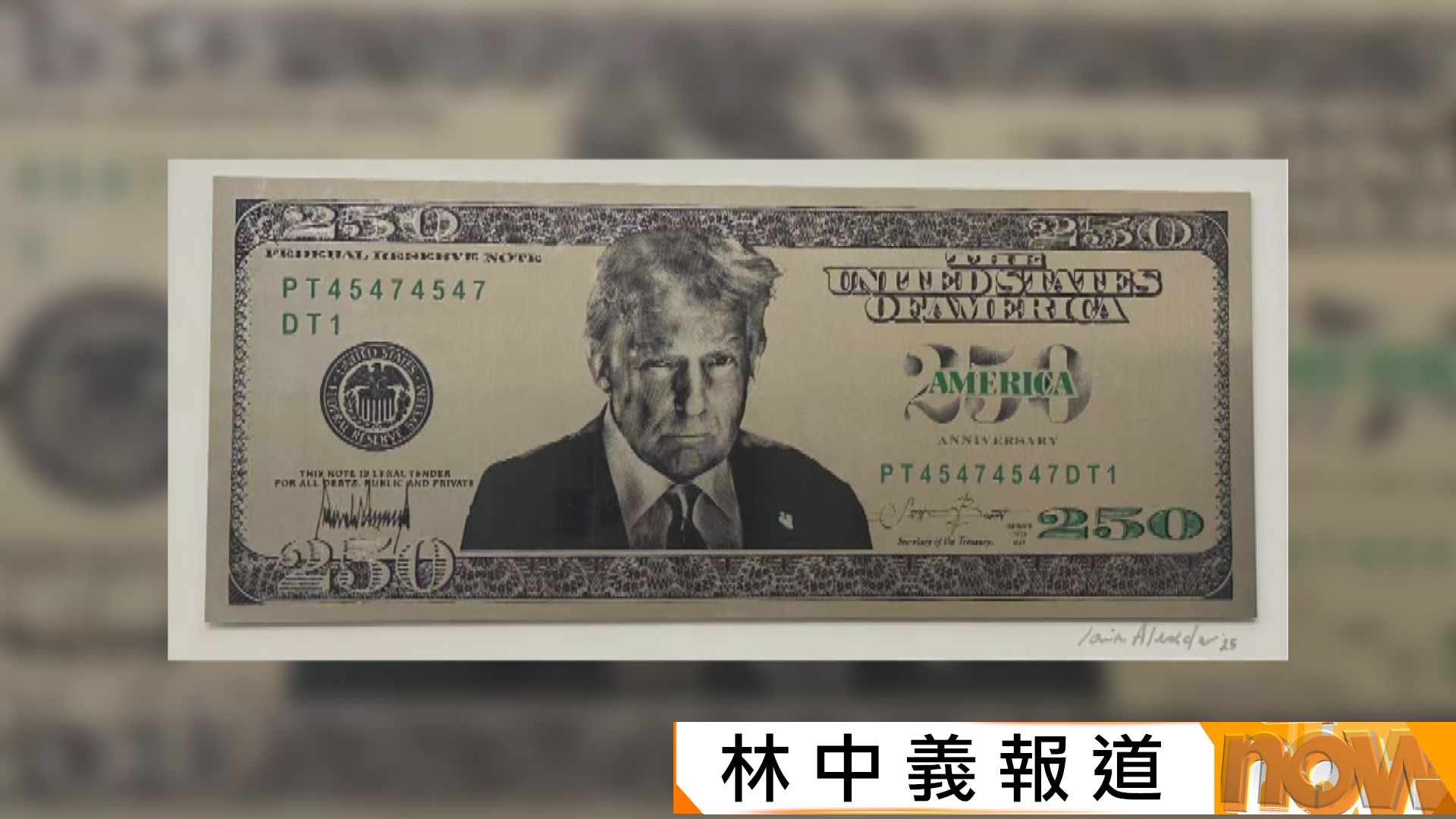 美財政部遭質疑偷步設計特朗普頭像250美元紀念鈔
