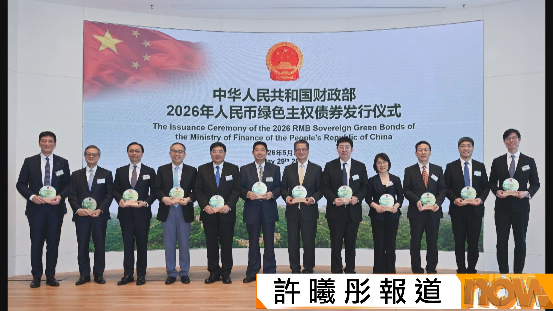 財政部在港首次發行人民幣綠色主權債　規模60億人民幣