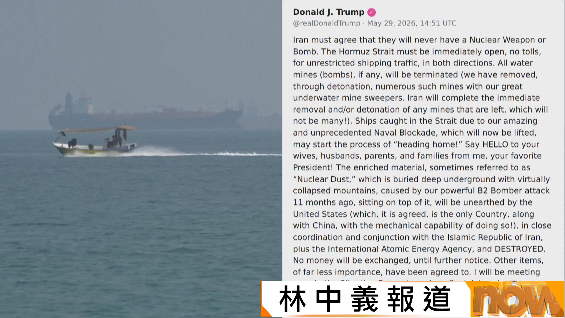 美以伊戰爭｜特朗普據報未就美伊協議作最後決定　伊朗指協議不包括開放霍爾木茲海峽和銷毀核材料