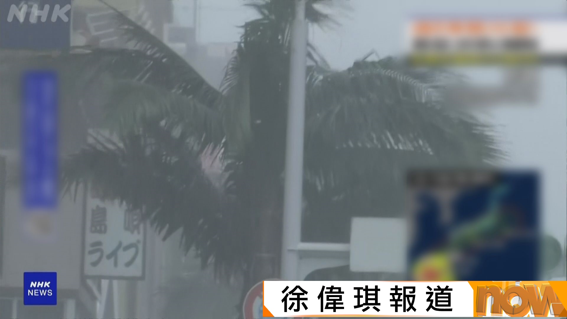 日本打風｜颱風薔薇逼近日本南部　沖繩縣風雨明顯增強