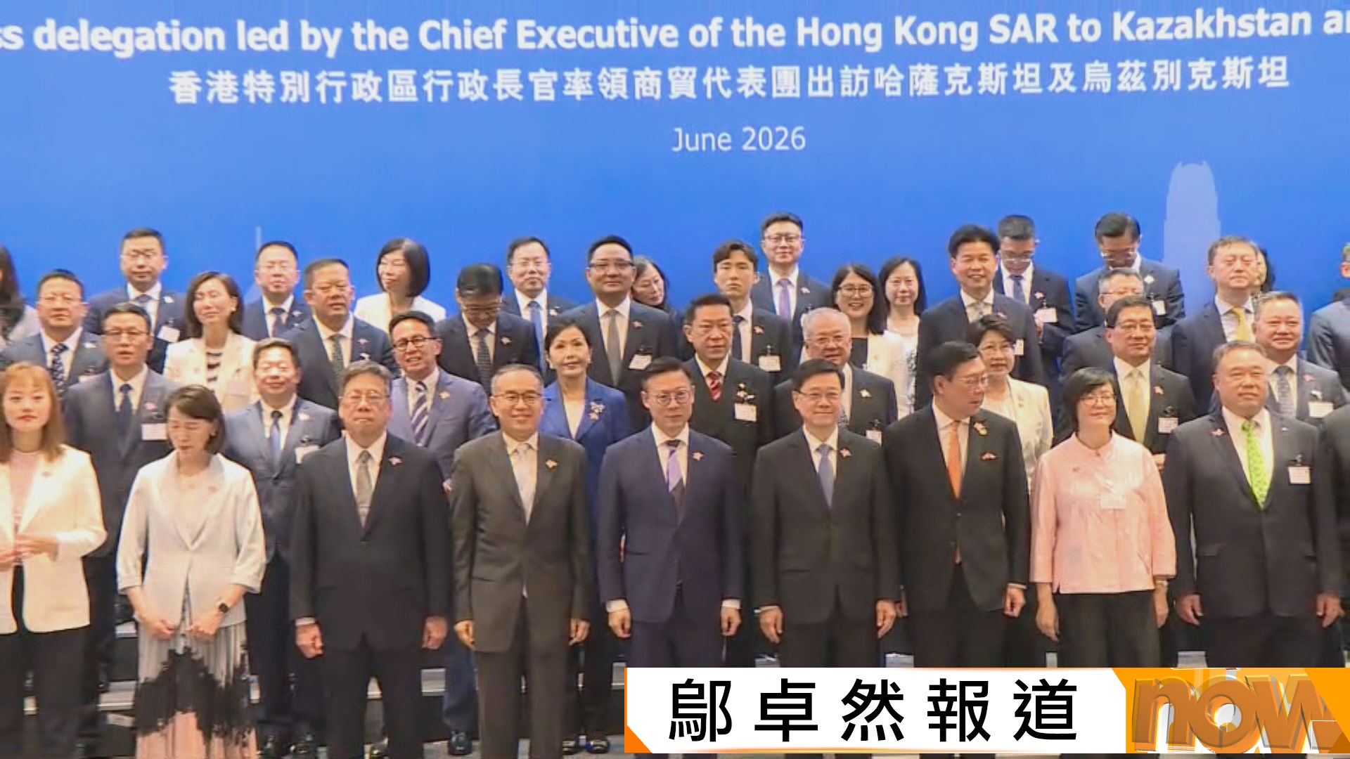 特首中亞行｜李家超率領商貿代表團展開哈薩克訪問行程　包括李澤楷及馬時亨等