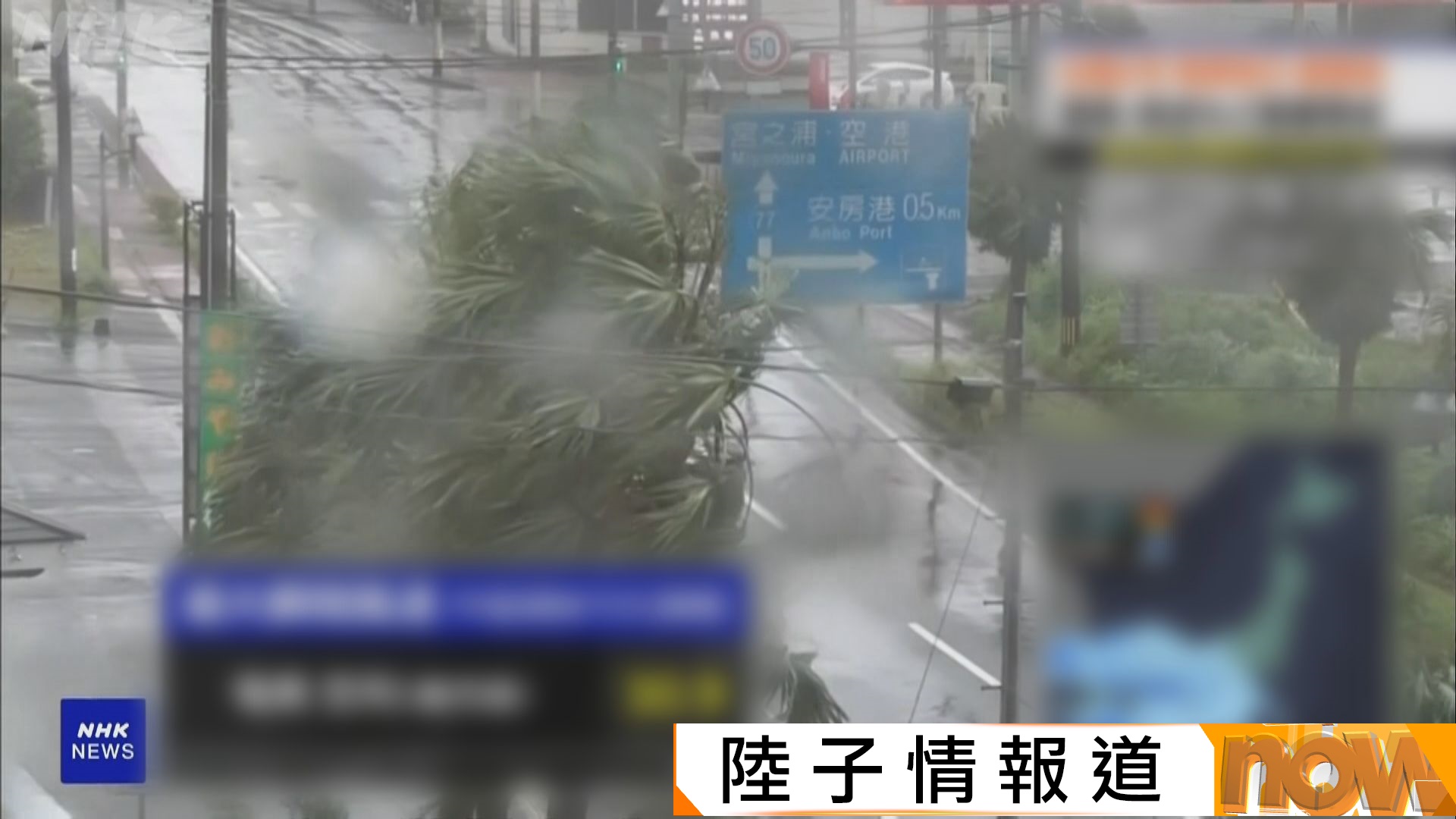 日本打風｜沖繩16人受傷　薔薇挾暴雨撲向東日本　九州300多航班取消