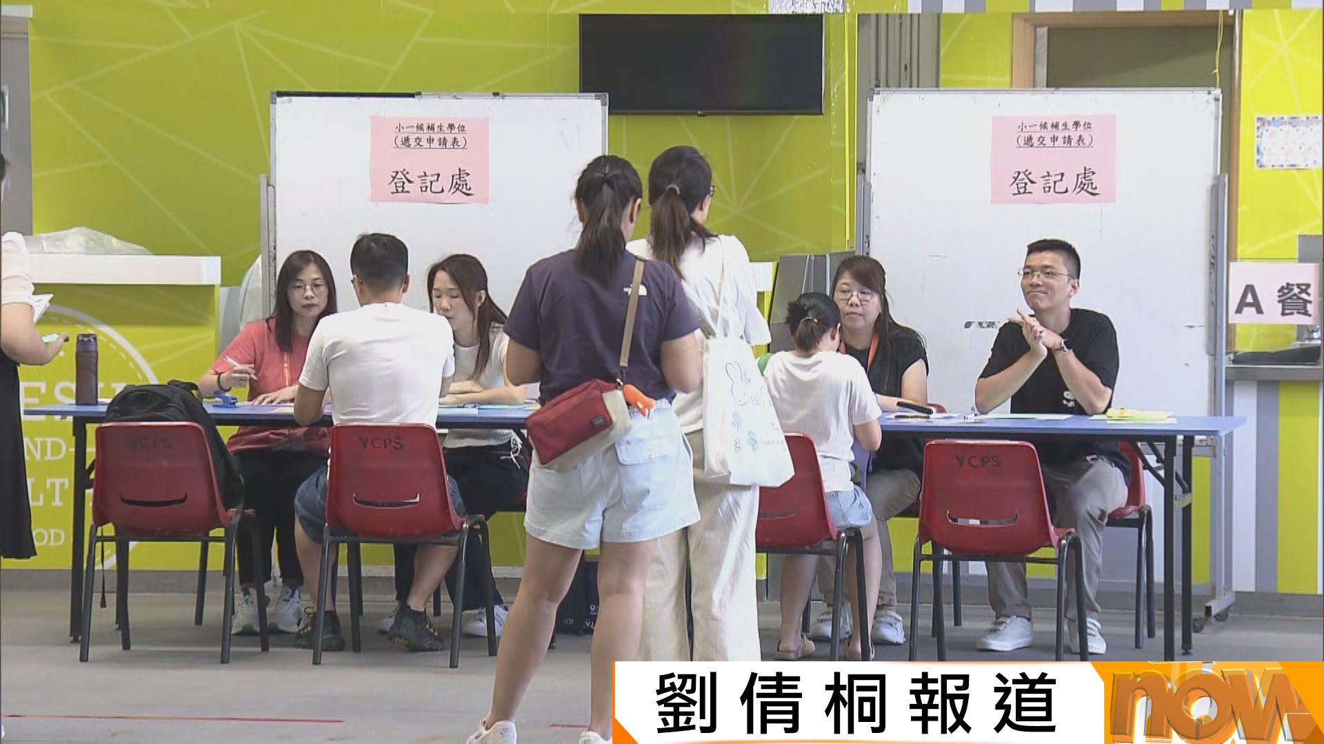 小一統一派位結果公布　家長稱派位結果與錯誤短訊一致