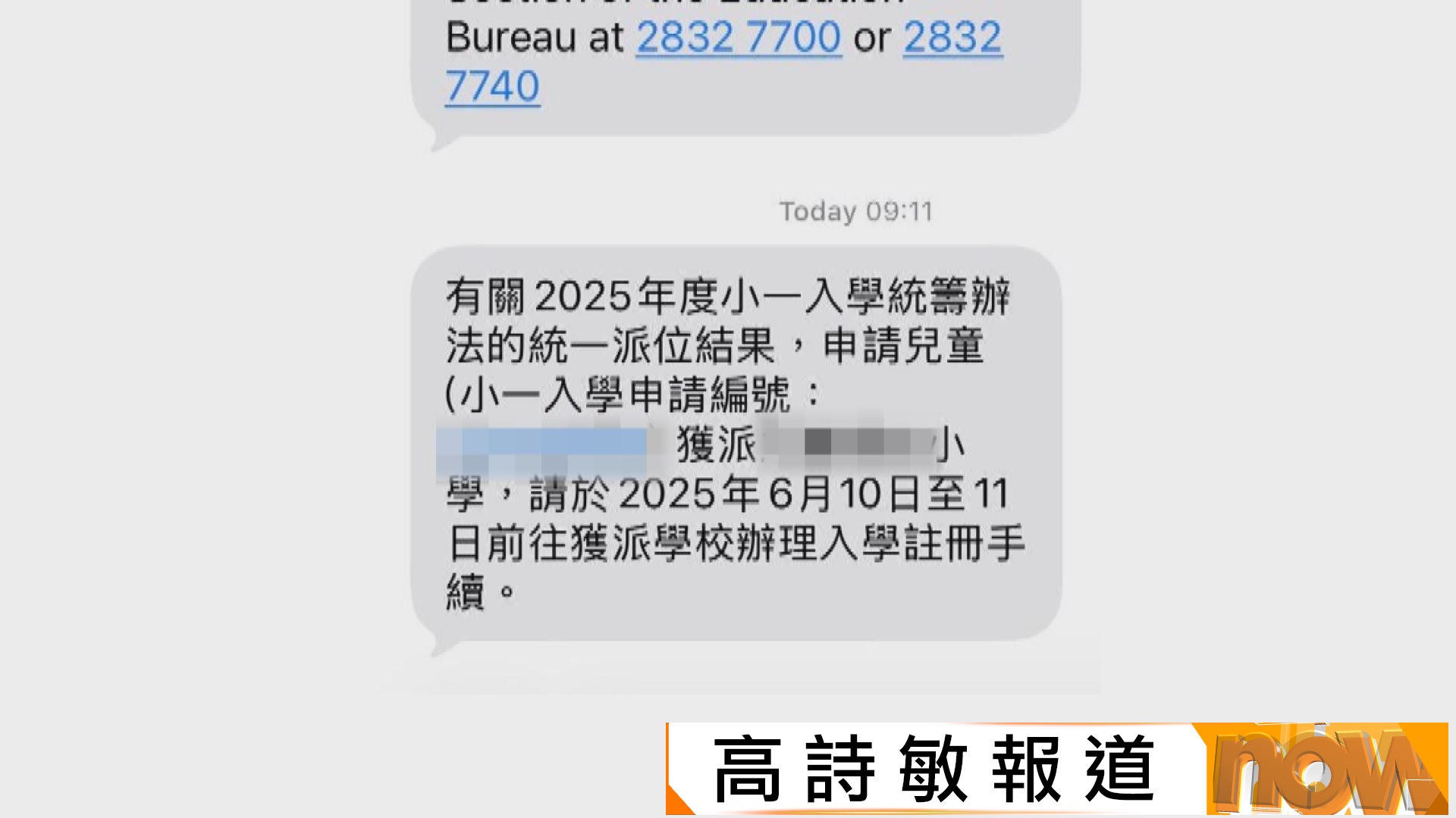 誤發小一派位短訊｜鄧飛：若涉人為錯誤應嚴肅處理　李廣宇：涉事公務員調薪或受影響